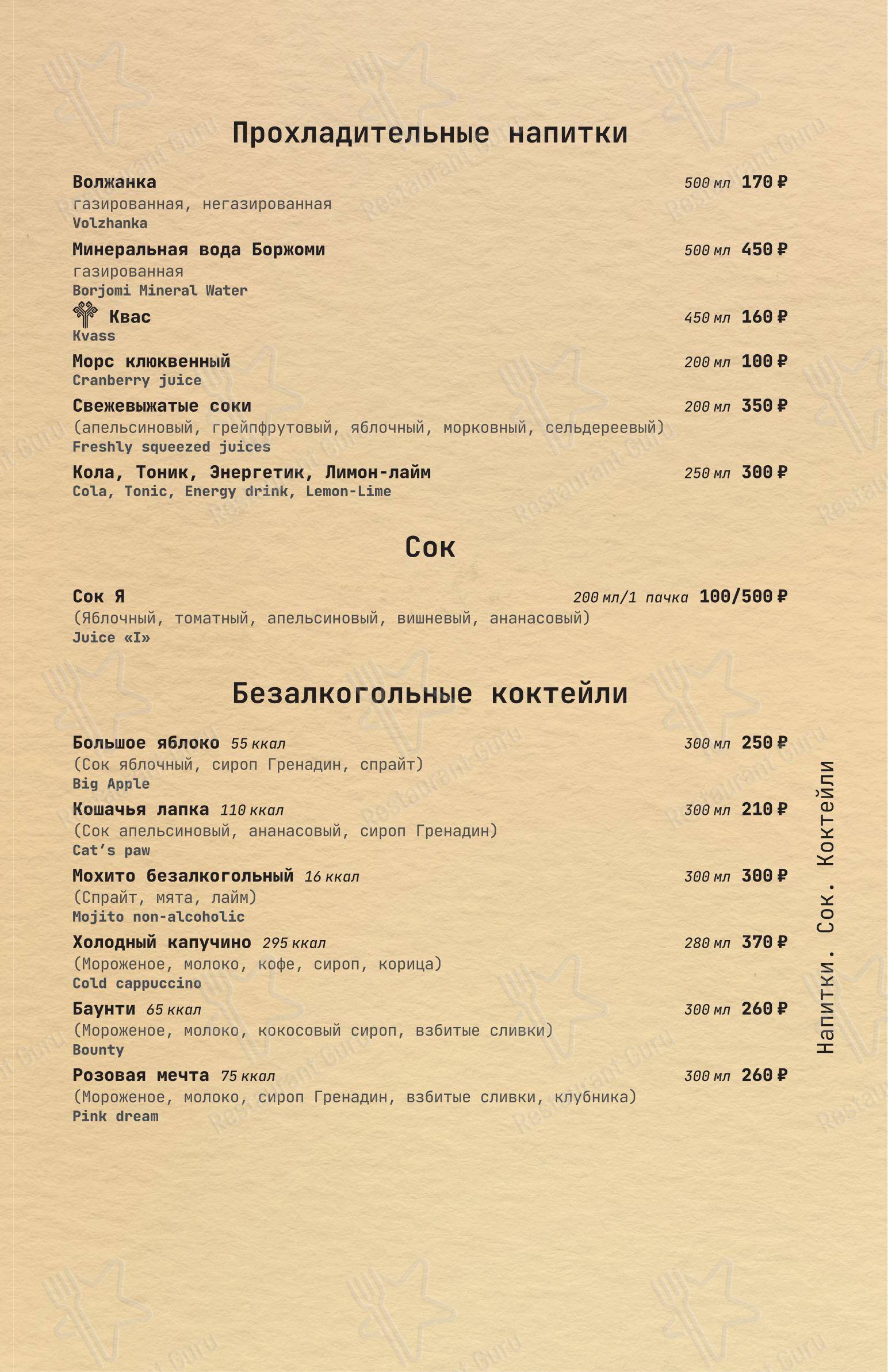 Меню ресторана Волга в Чебоксарах