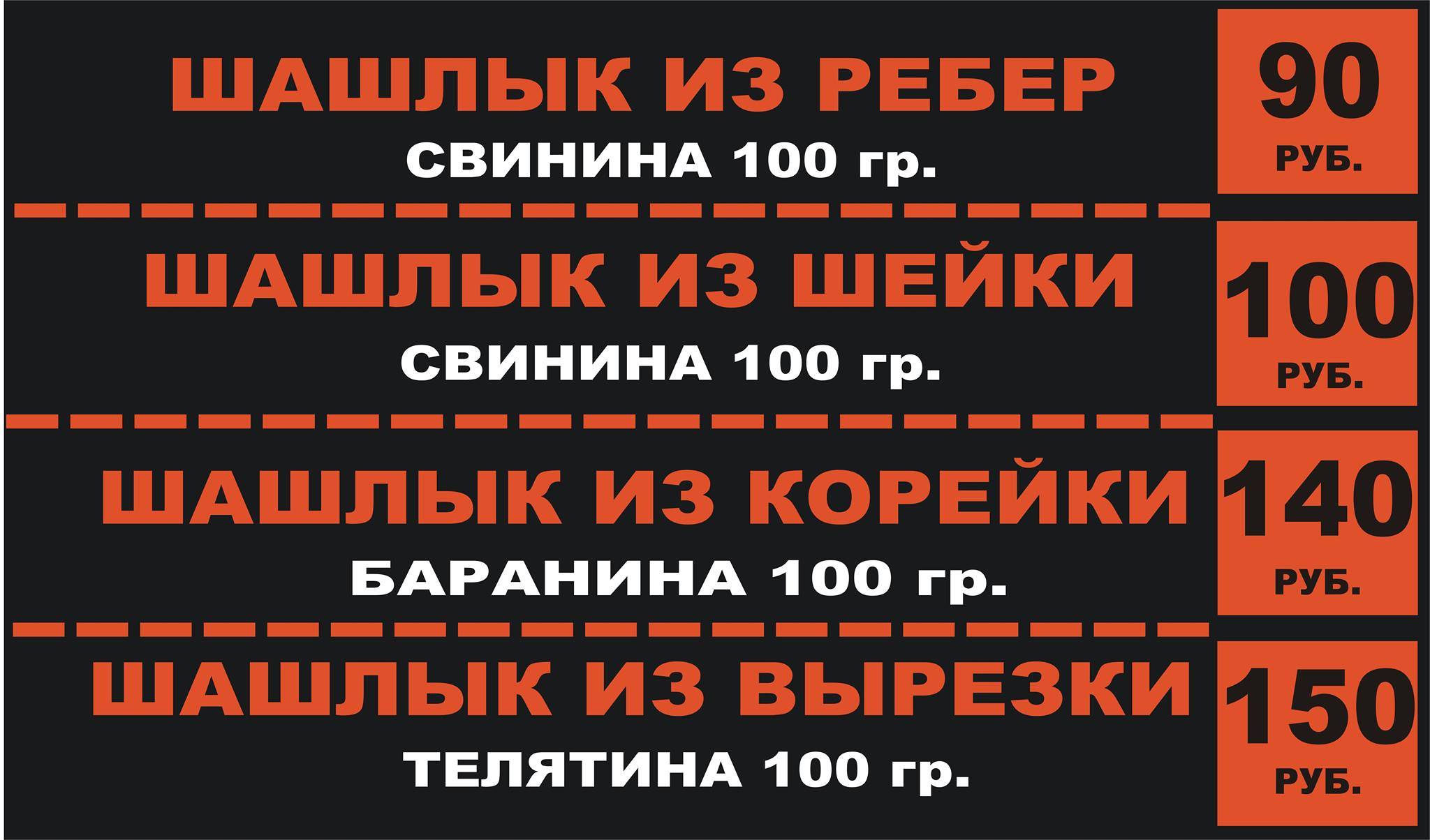 Шампур меню