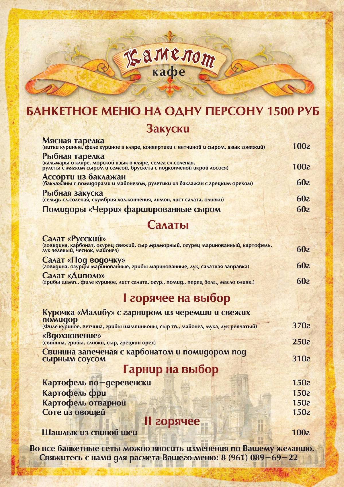 Камелот меню