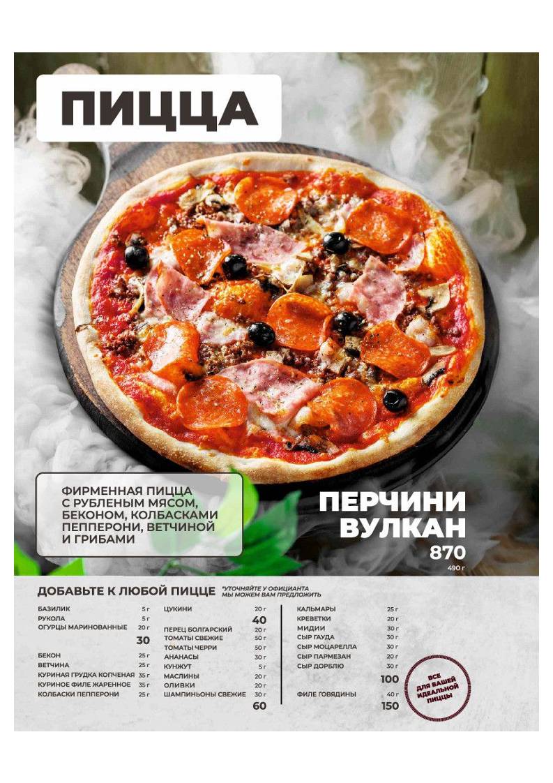 Перчини меню