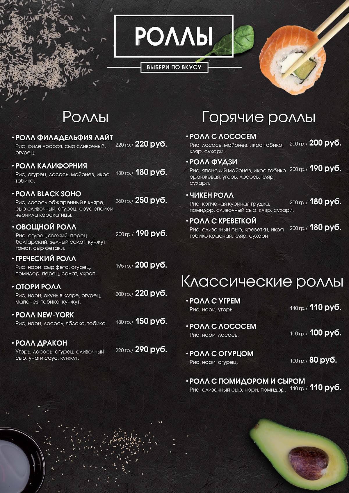 Сохо меню