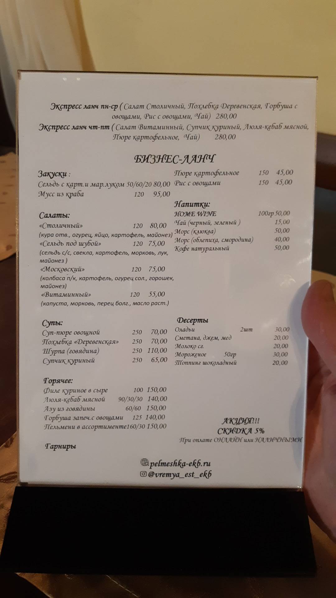 Время есть! меню