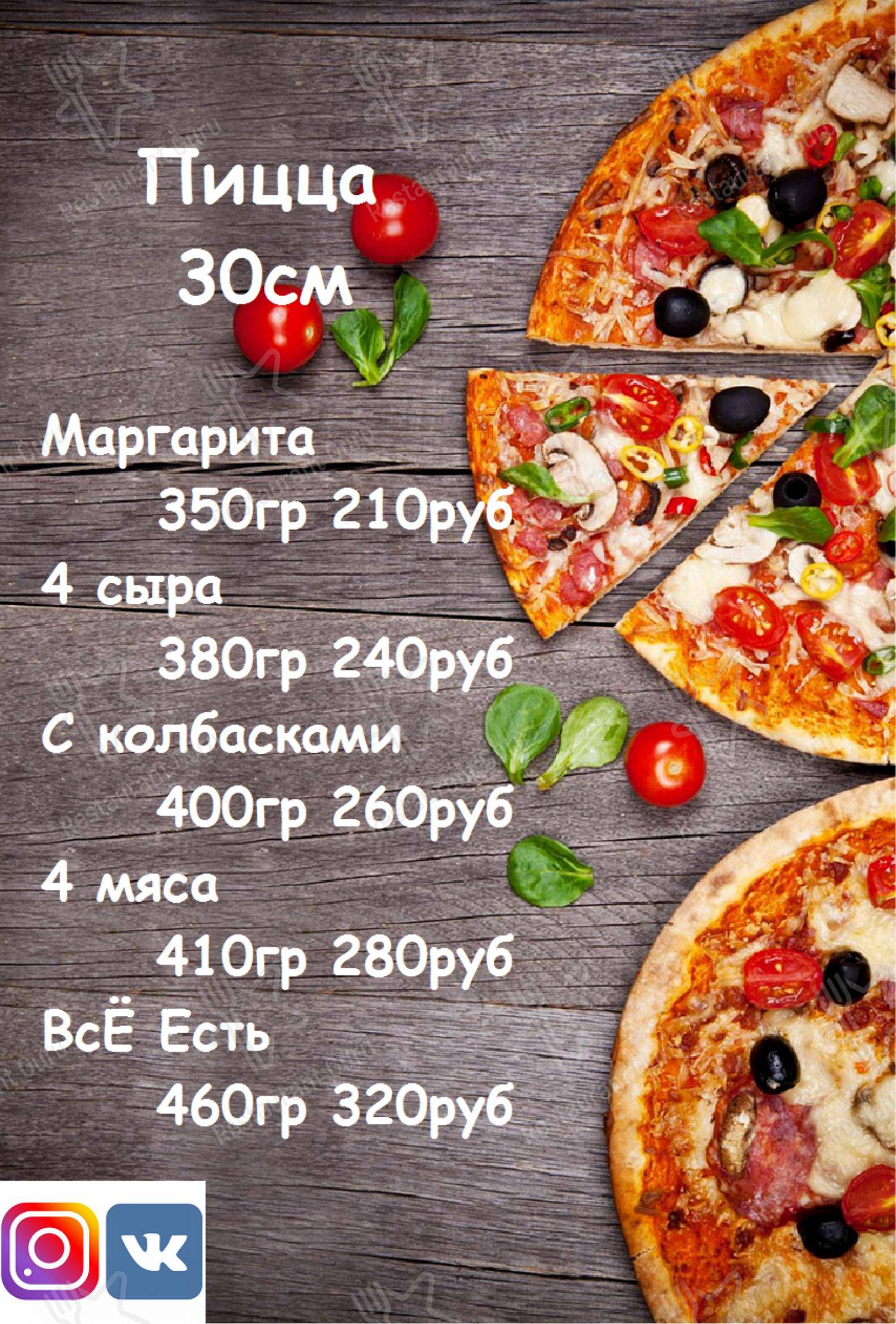 Меню кафе Всё Есть