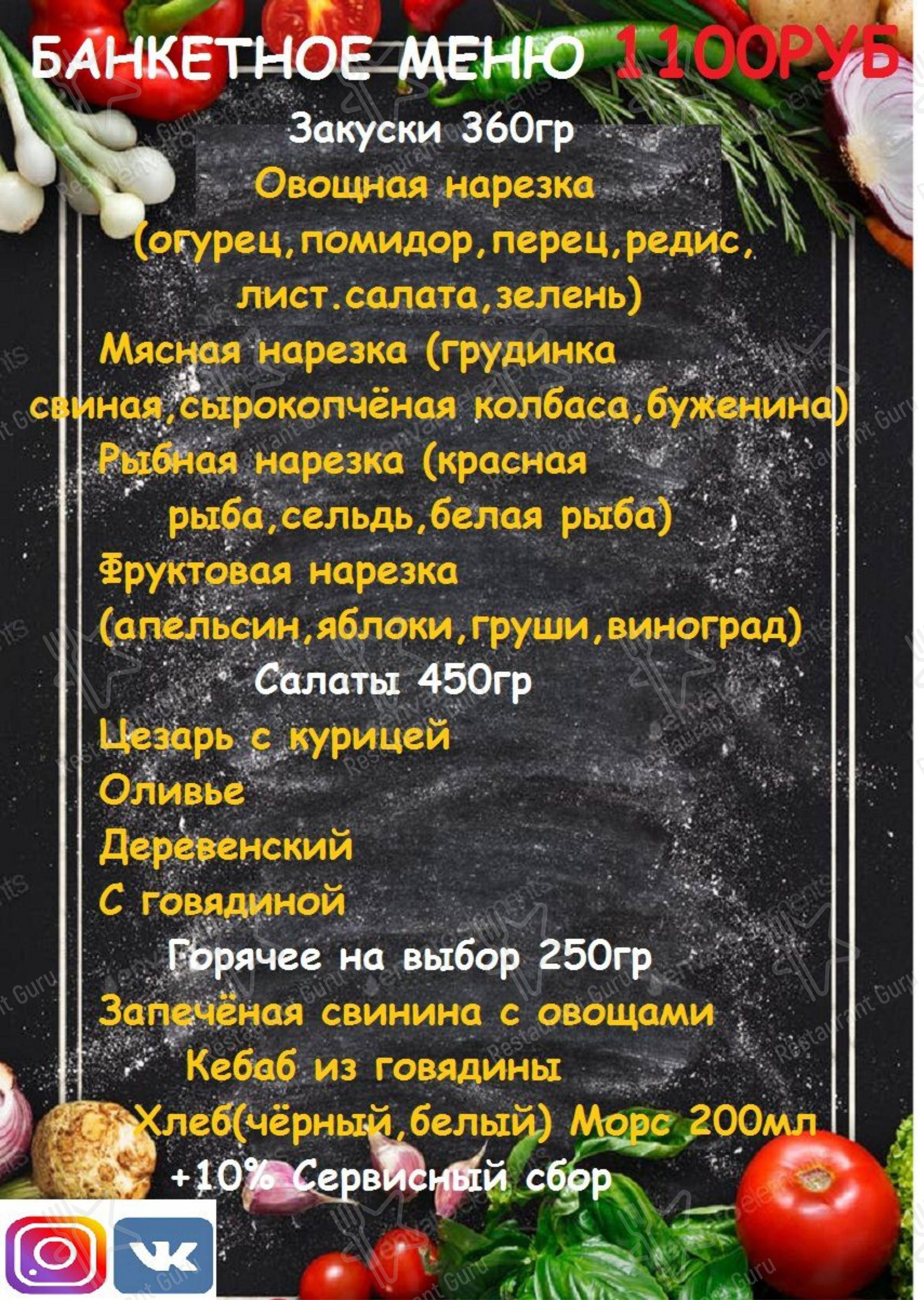 Меню Всё Есть - еда и напитки