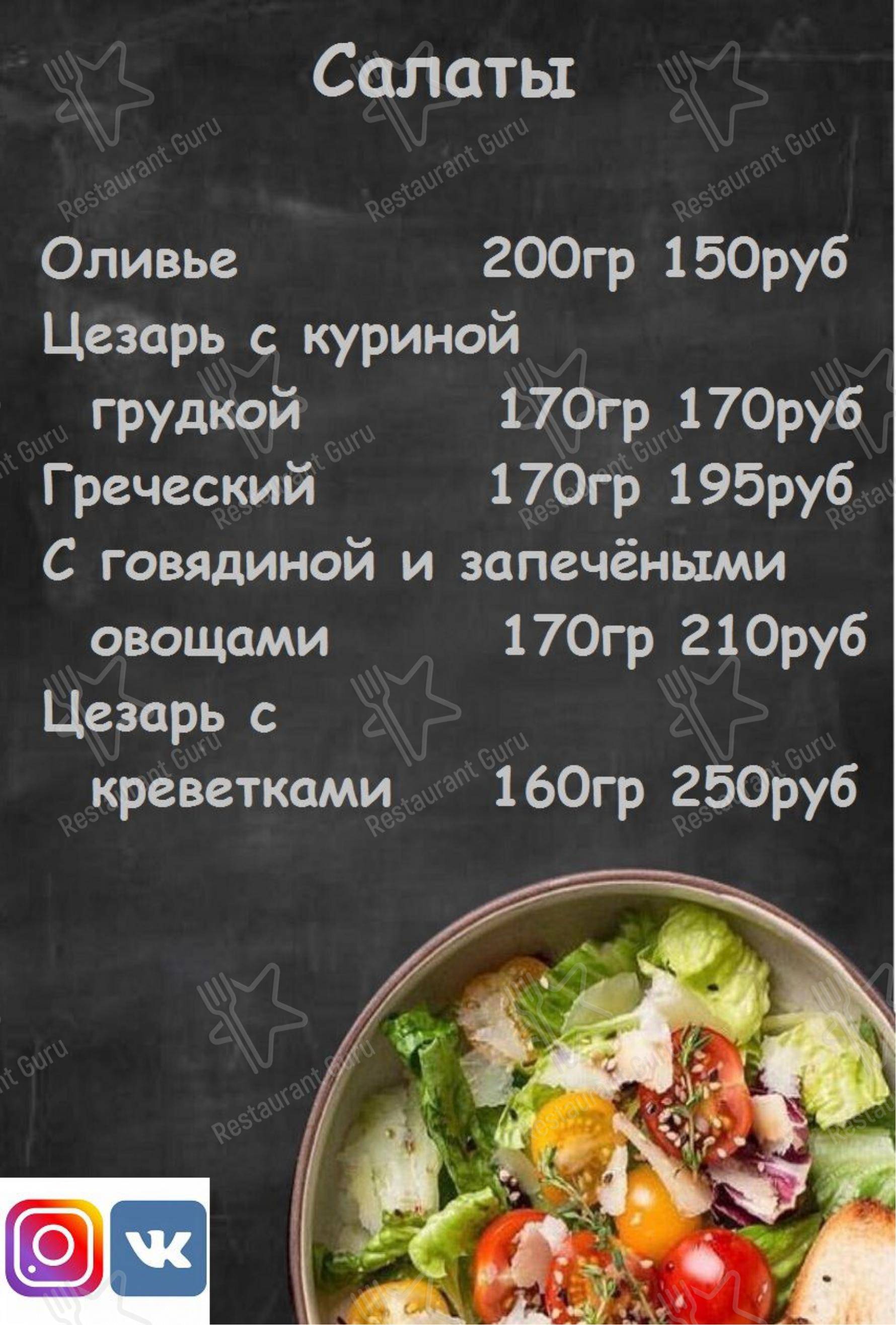 Меню кафе Всё Есть