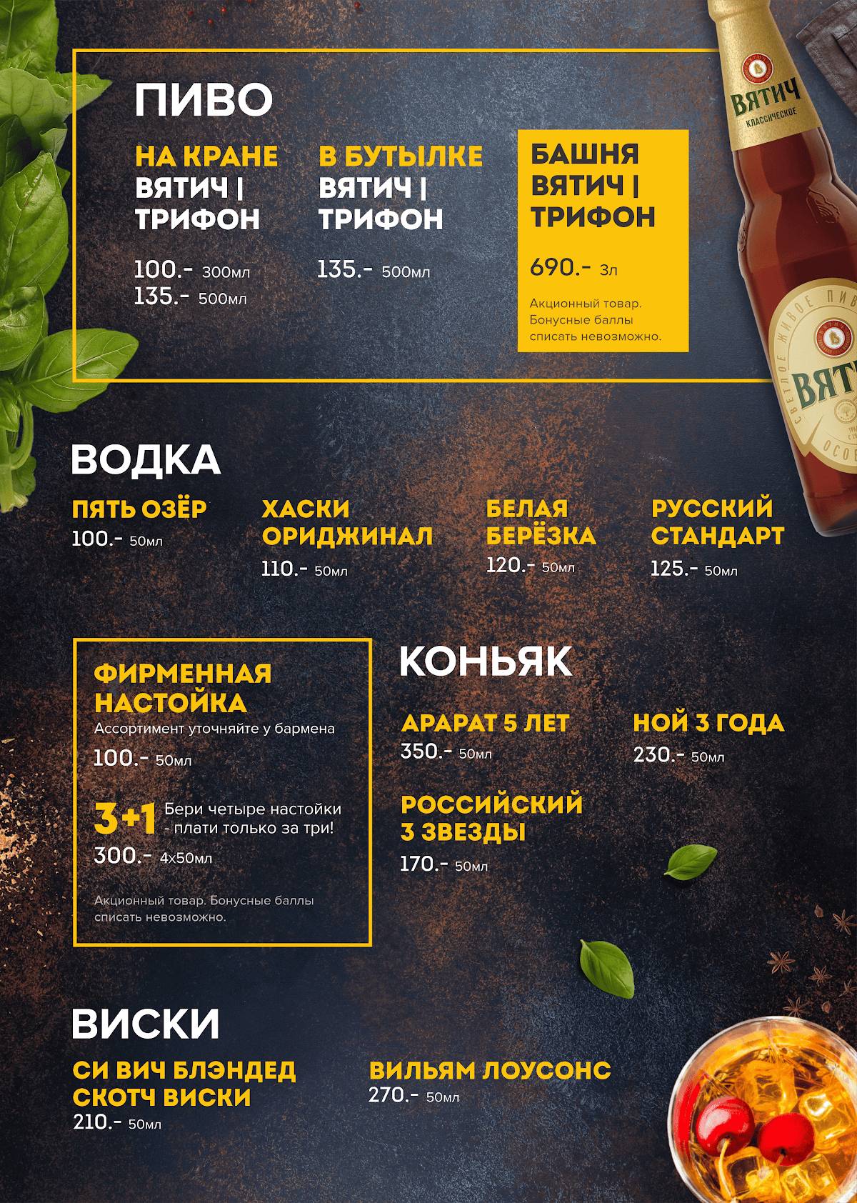 Вятич-спорт меню