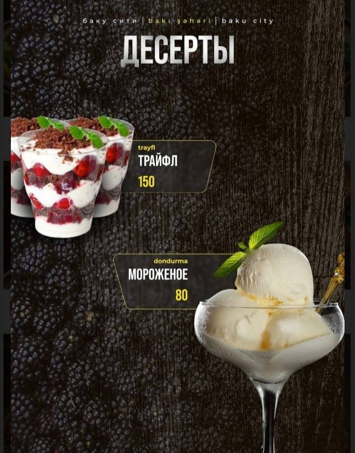 Баку City меню