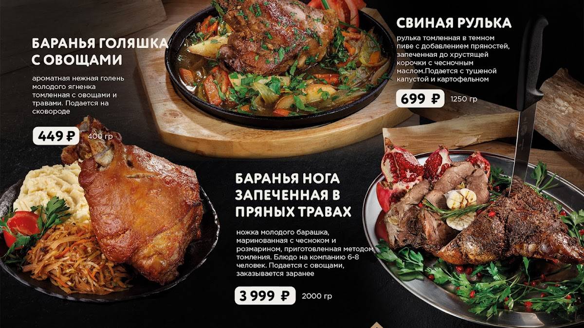 Хочу мяса меню
