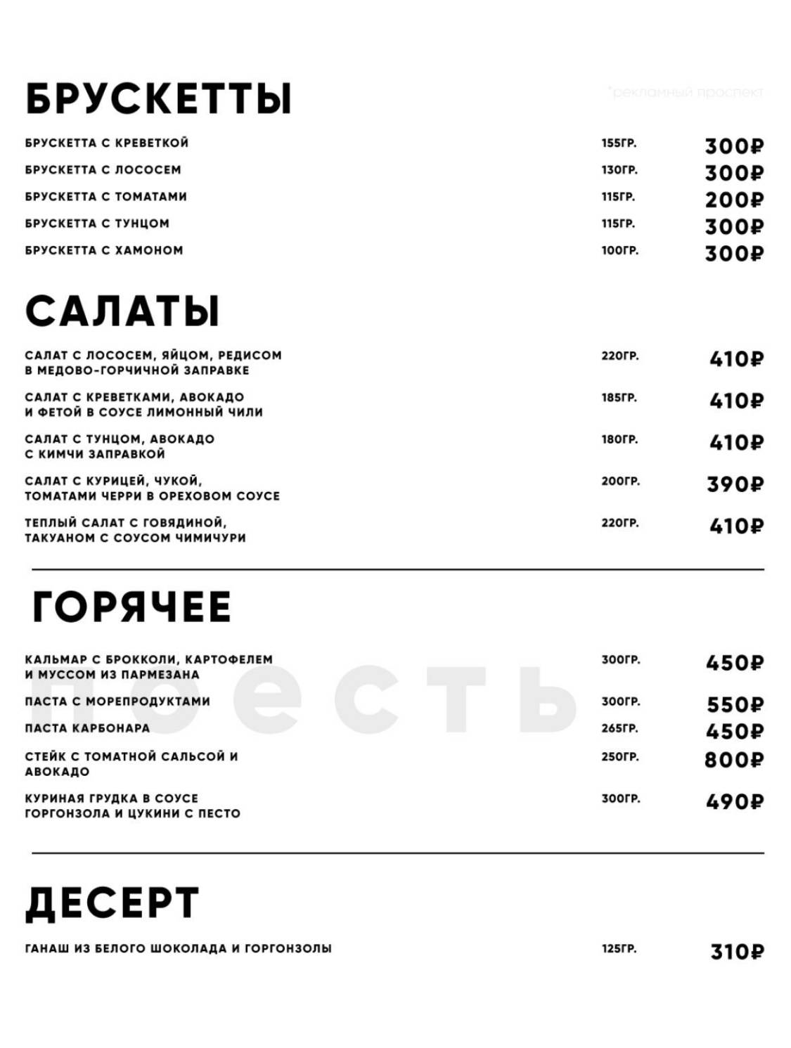 Должно подышать меню