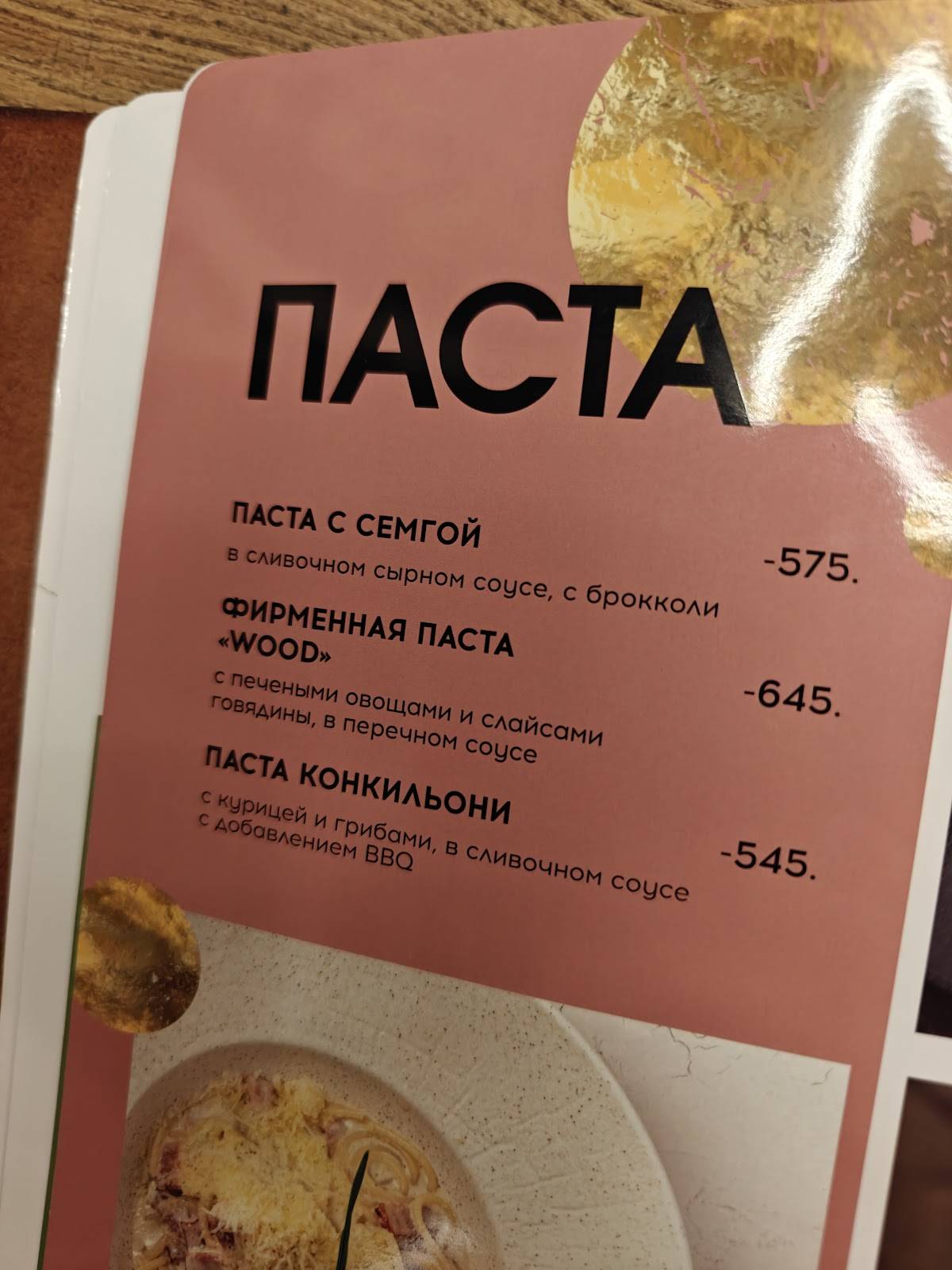 Вуд меню