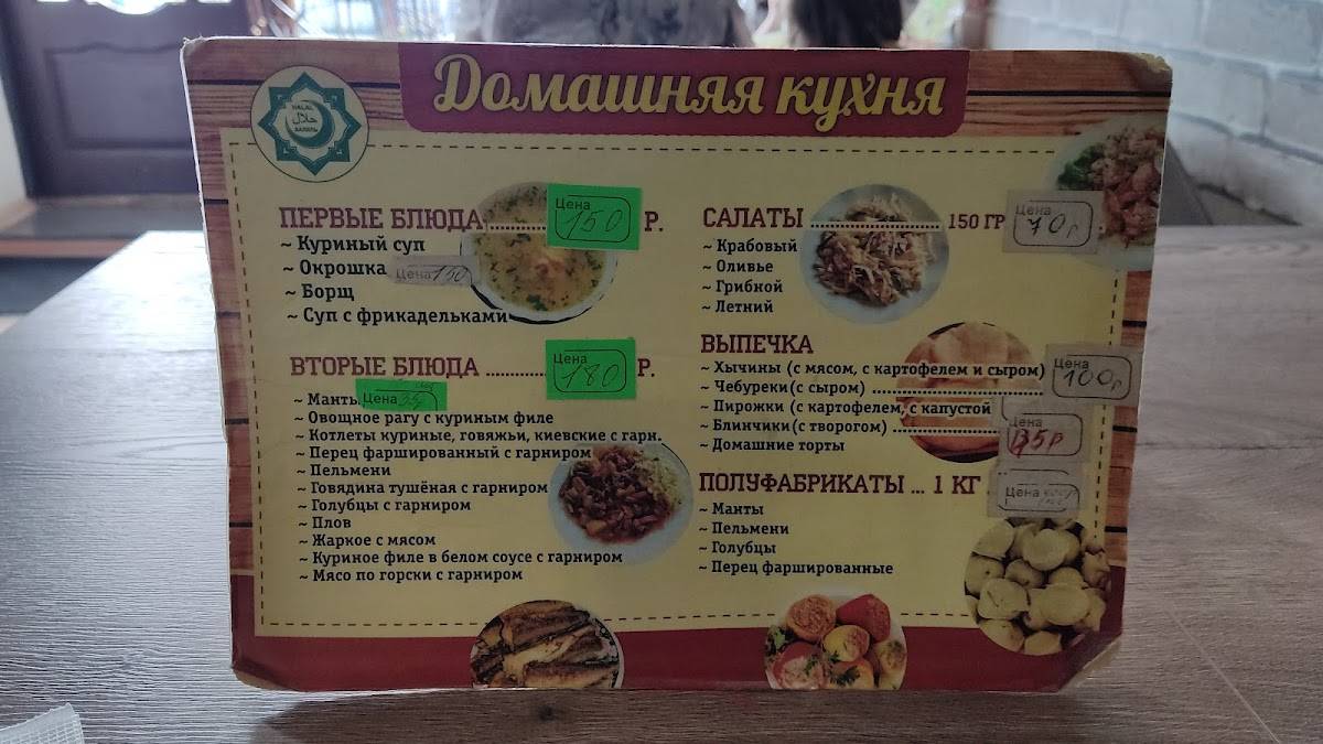Халяль домашняя кухня меню