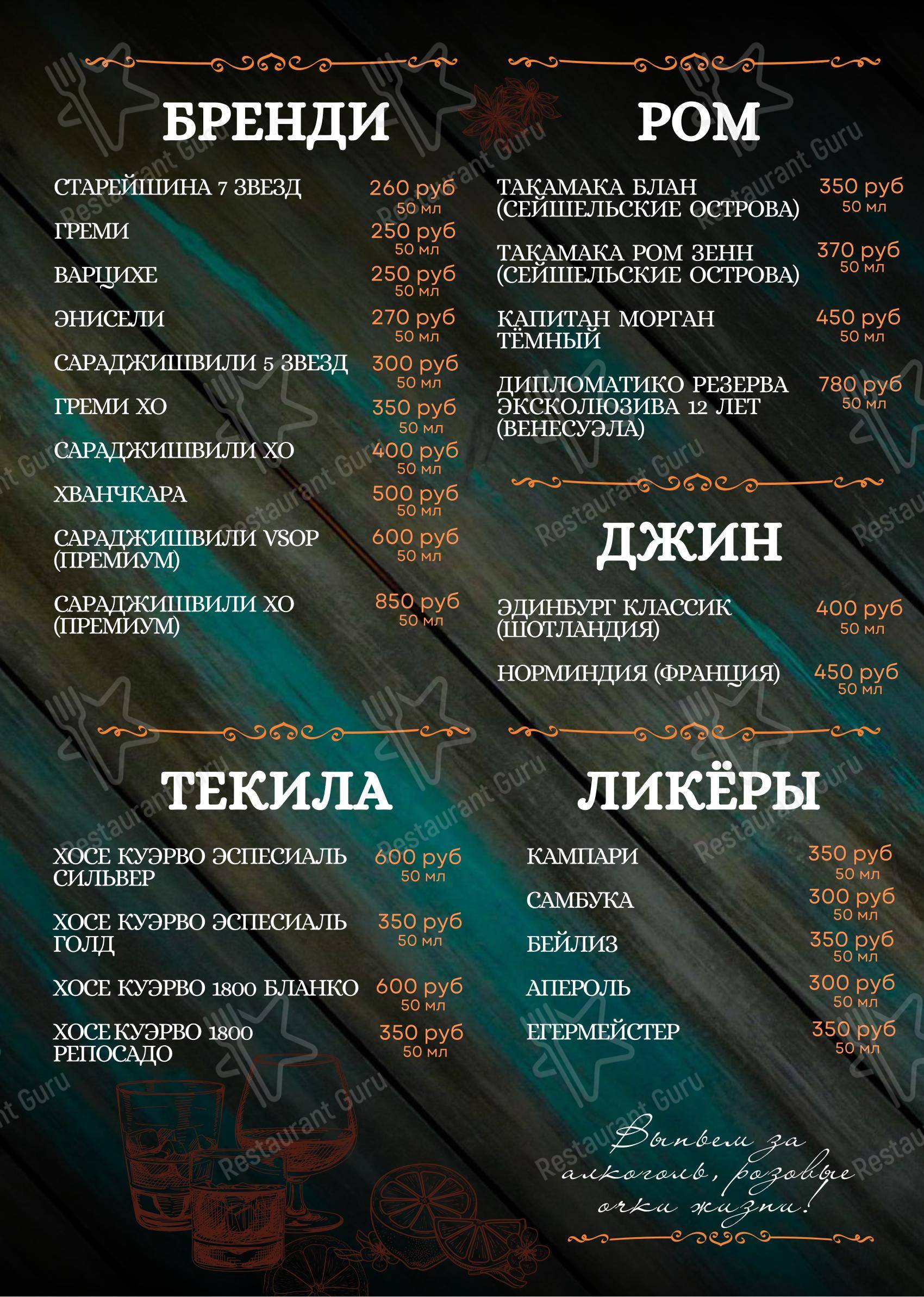 Меню ресторана Хванчкара