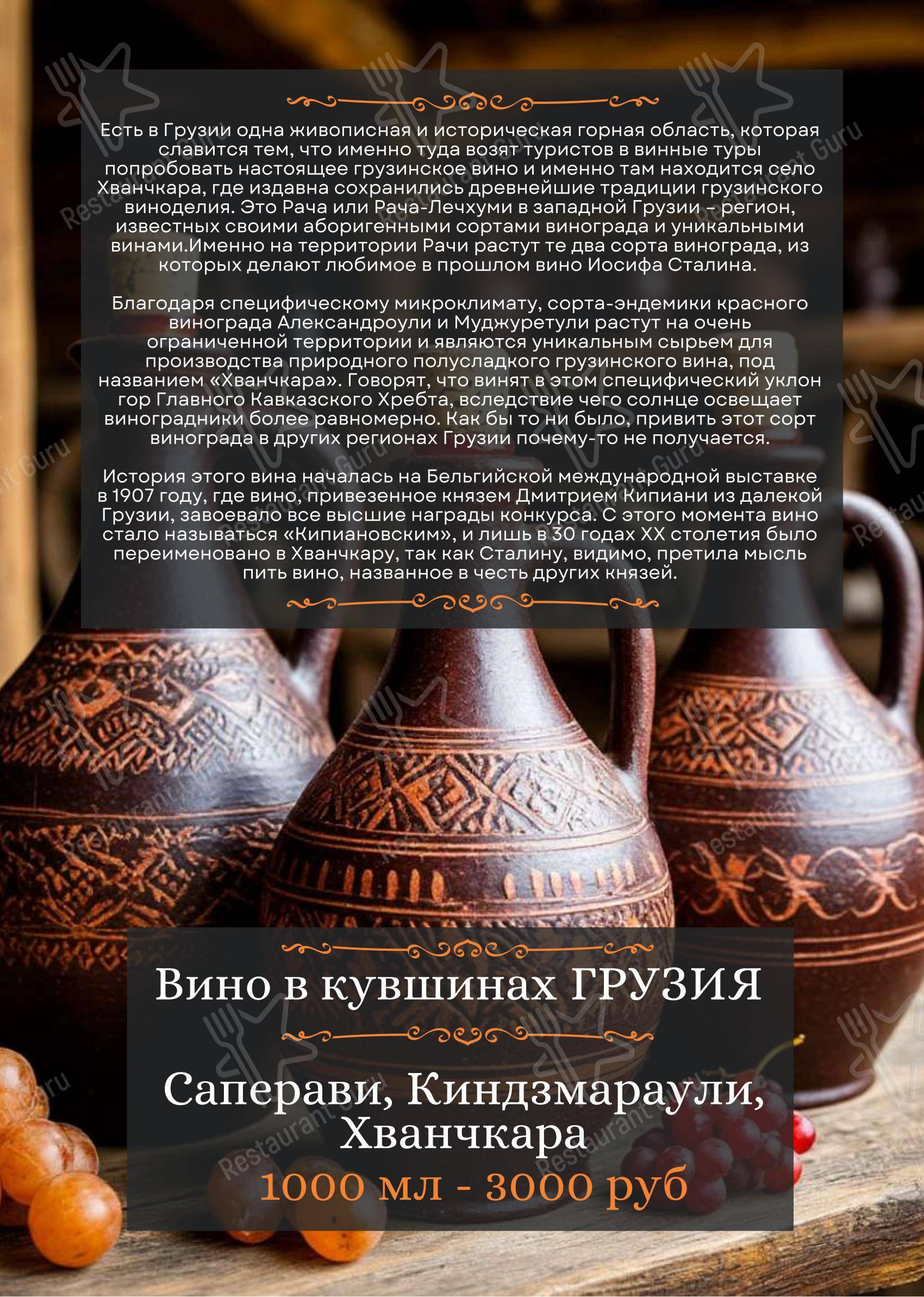 Меню ресторана Хванчкара - Меню