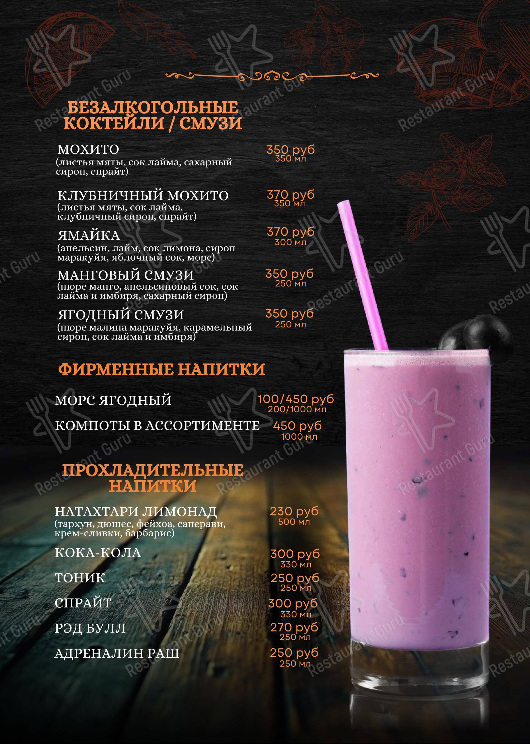 Хванчкара в Балашихе - Меню