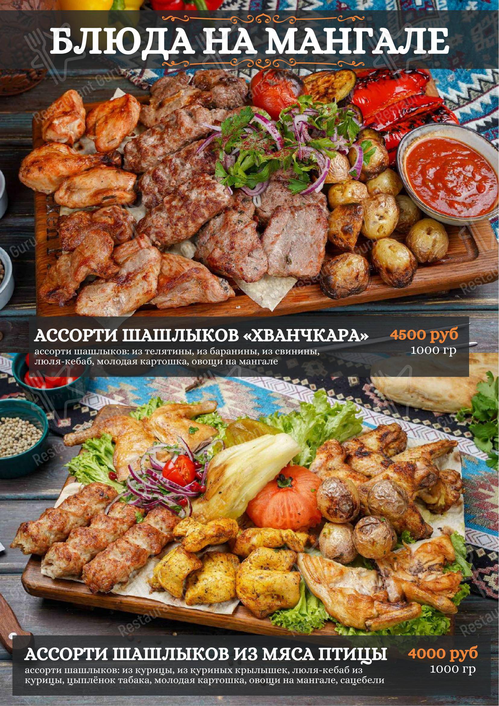 Меню напитков ресторана Хванчкара