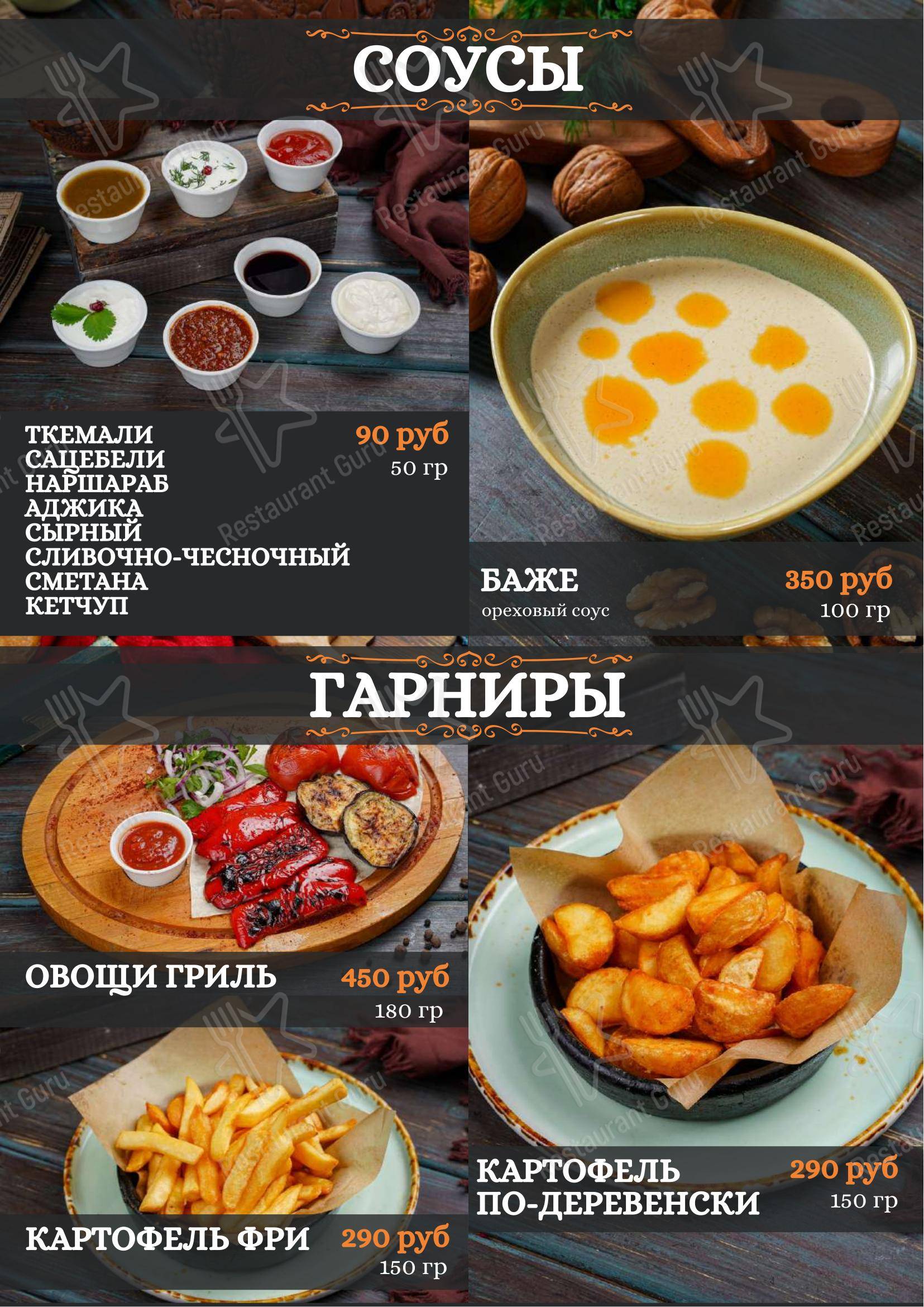 Меню ресторана Хванчкара - Меню напитков