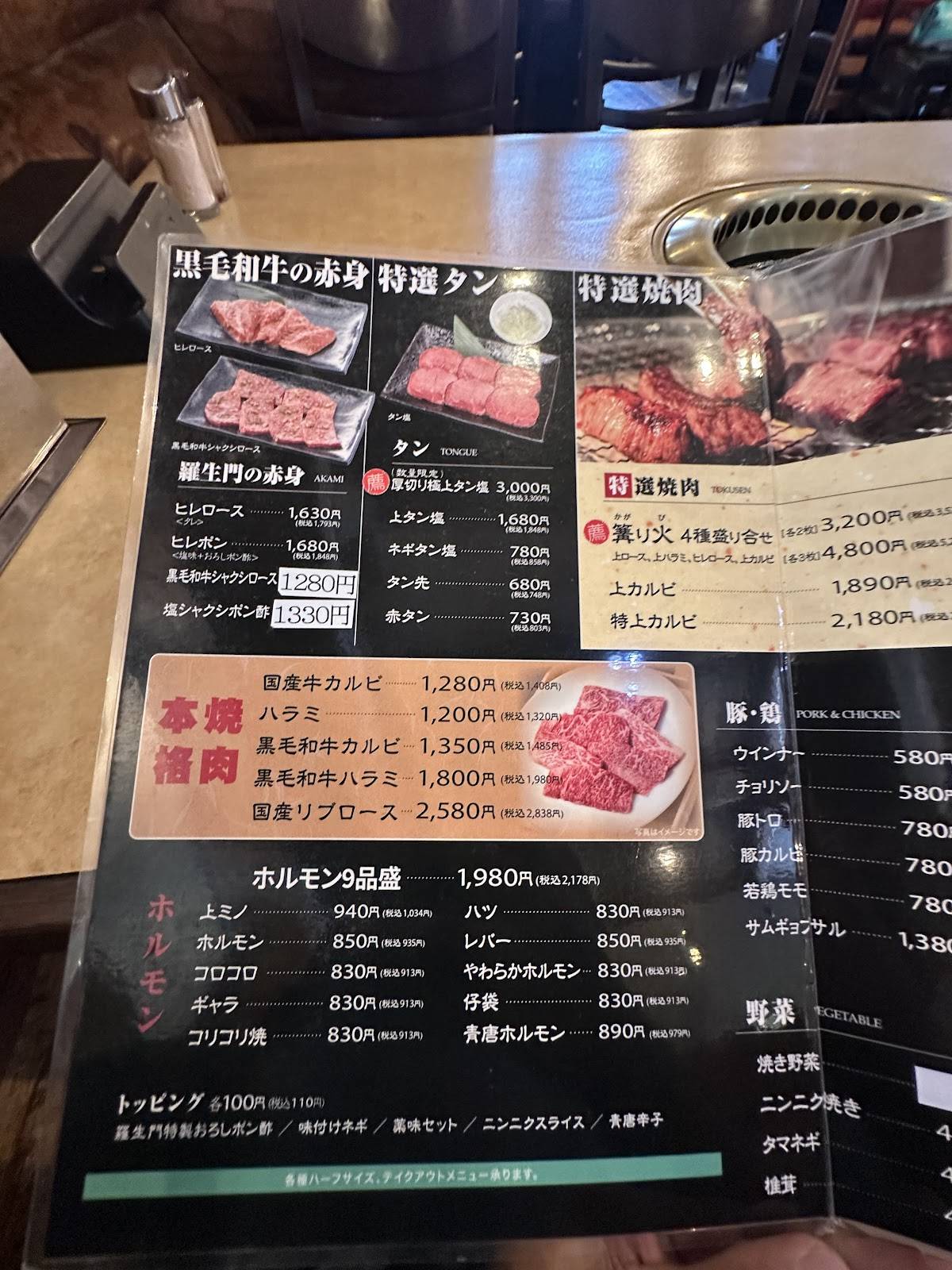 Yakiniku Rashomon меню