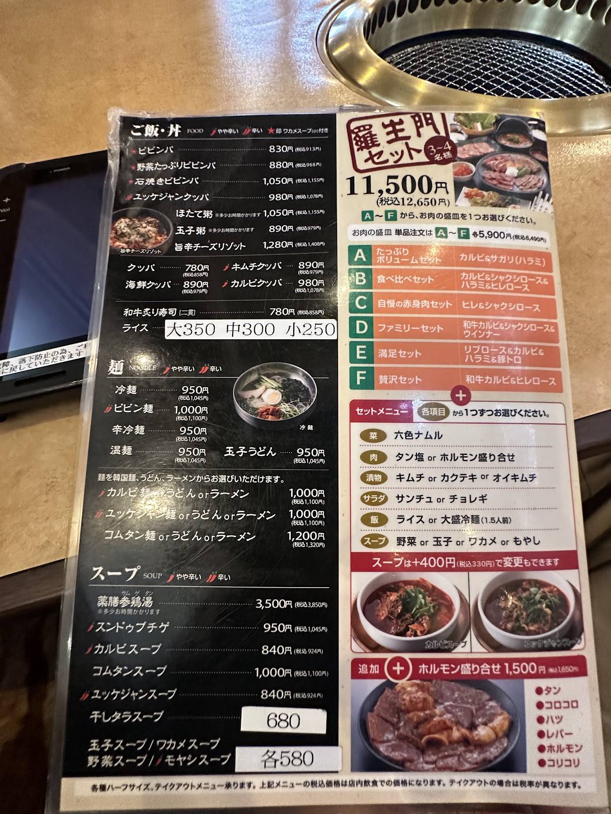 Yakiniku Rashomon меню