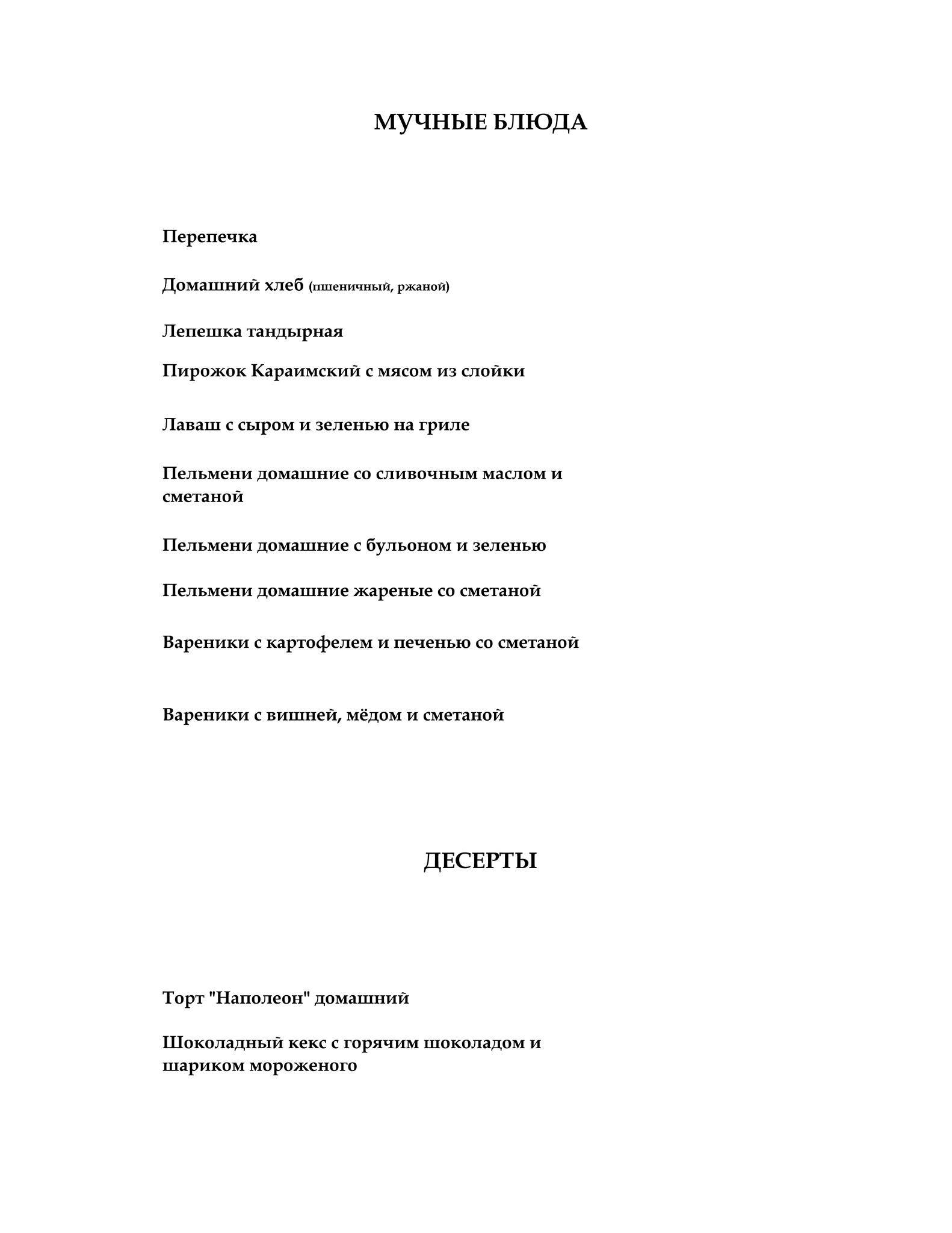 Горный ручей меню