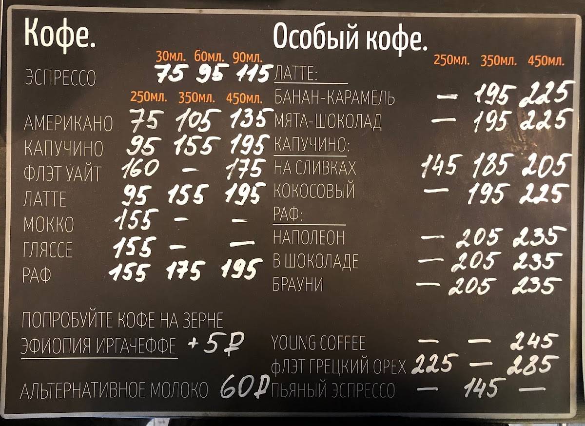 Young Coffee меню