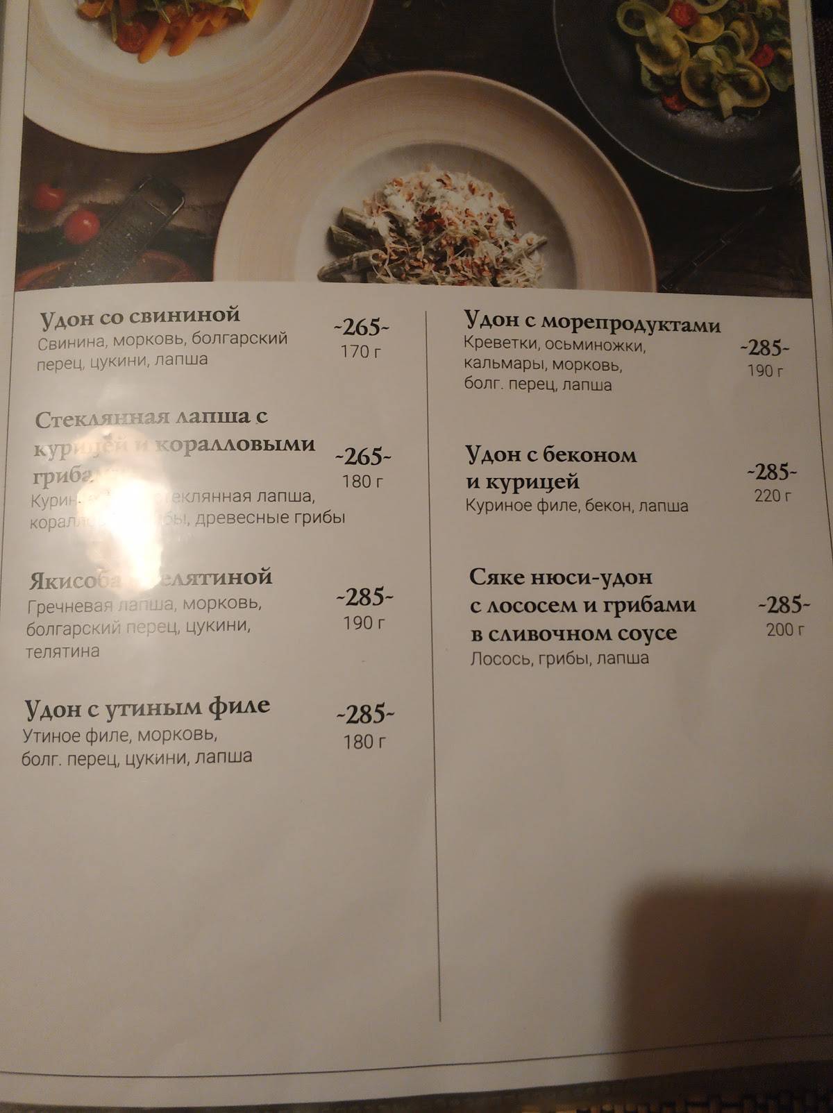 Японофф меню