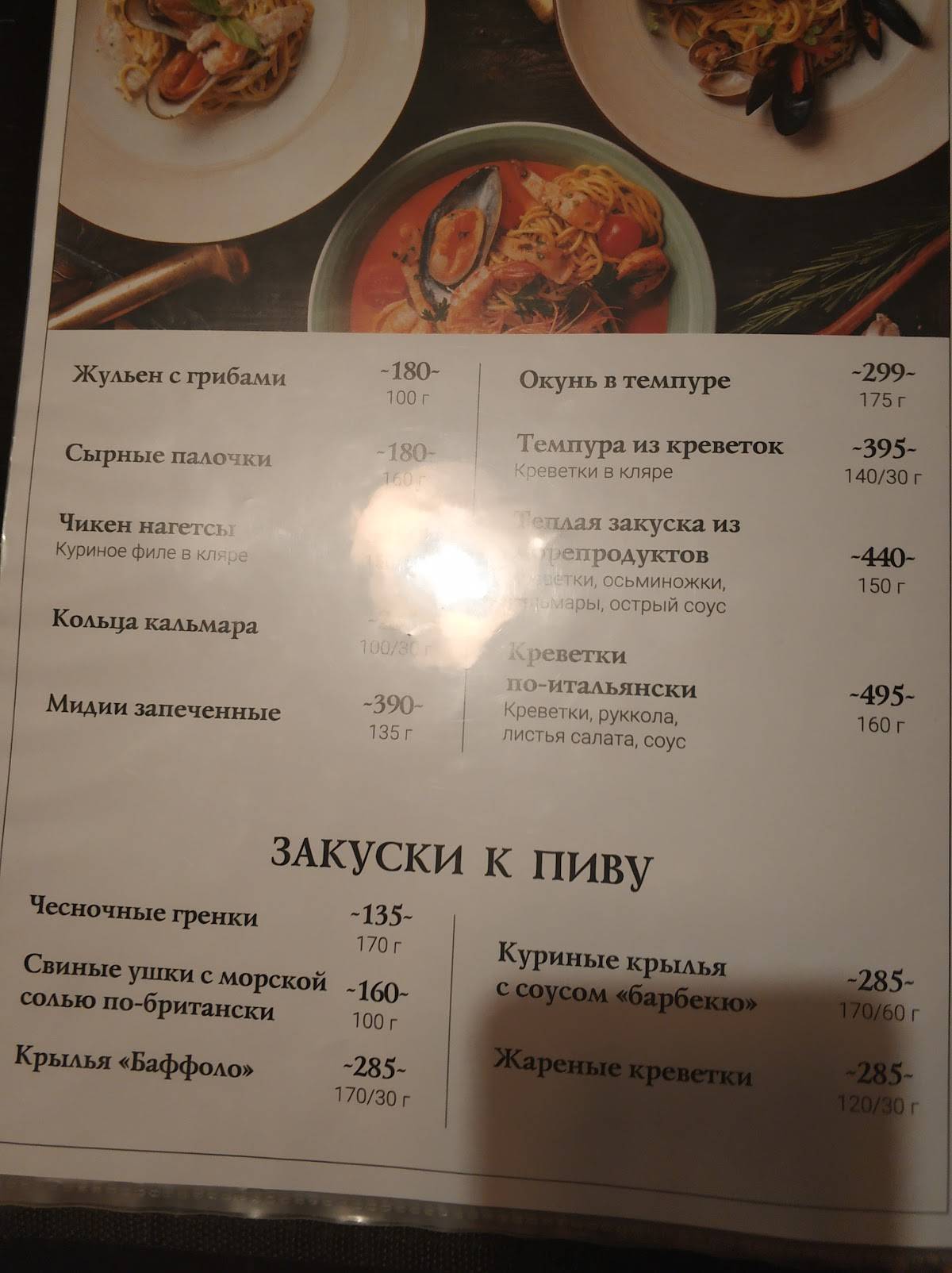 Японофф меню