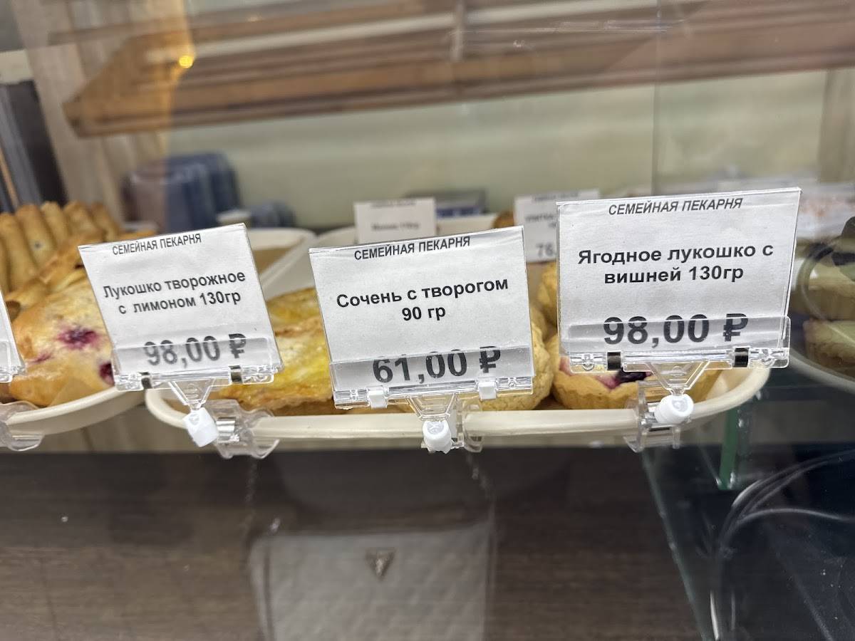 Семейная пекарня меню