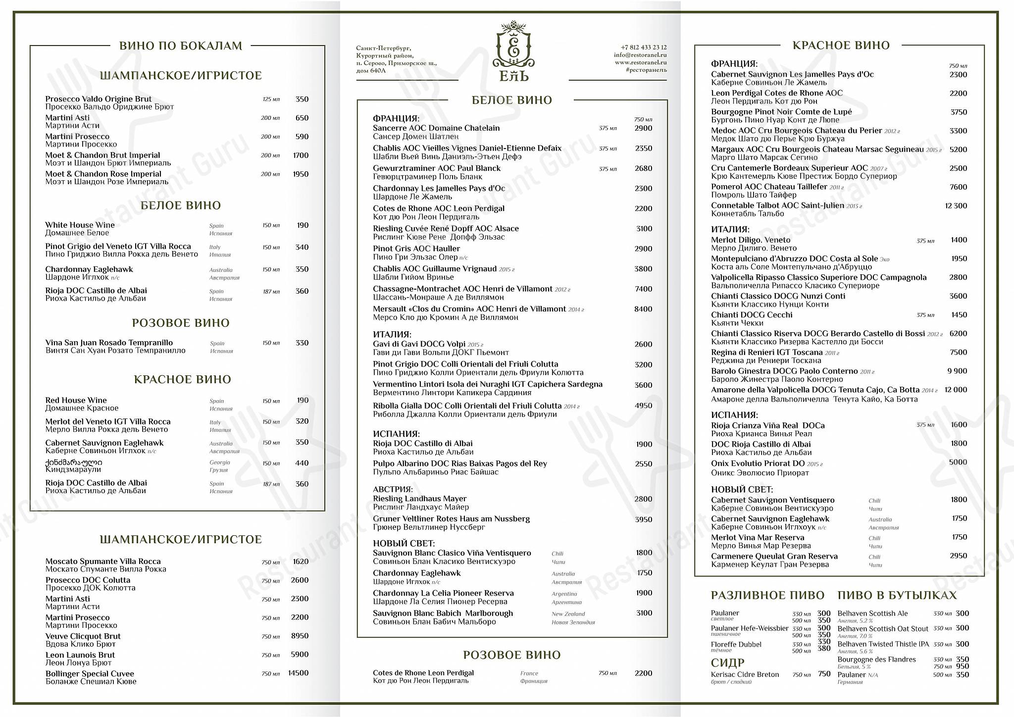 Bar menu ресторана Ель в Серово
