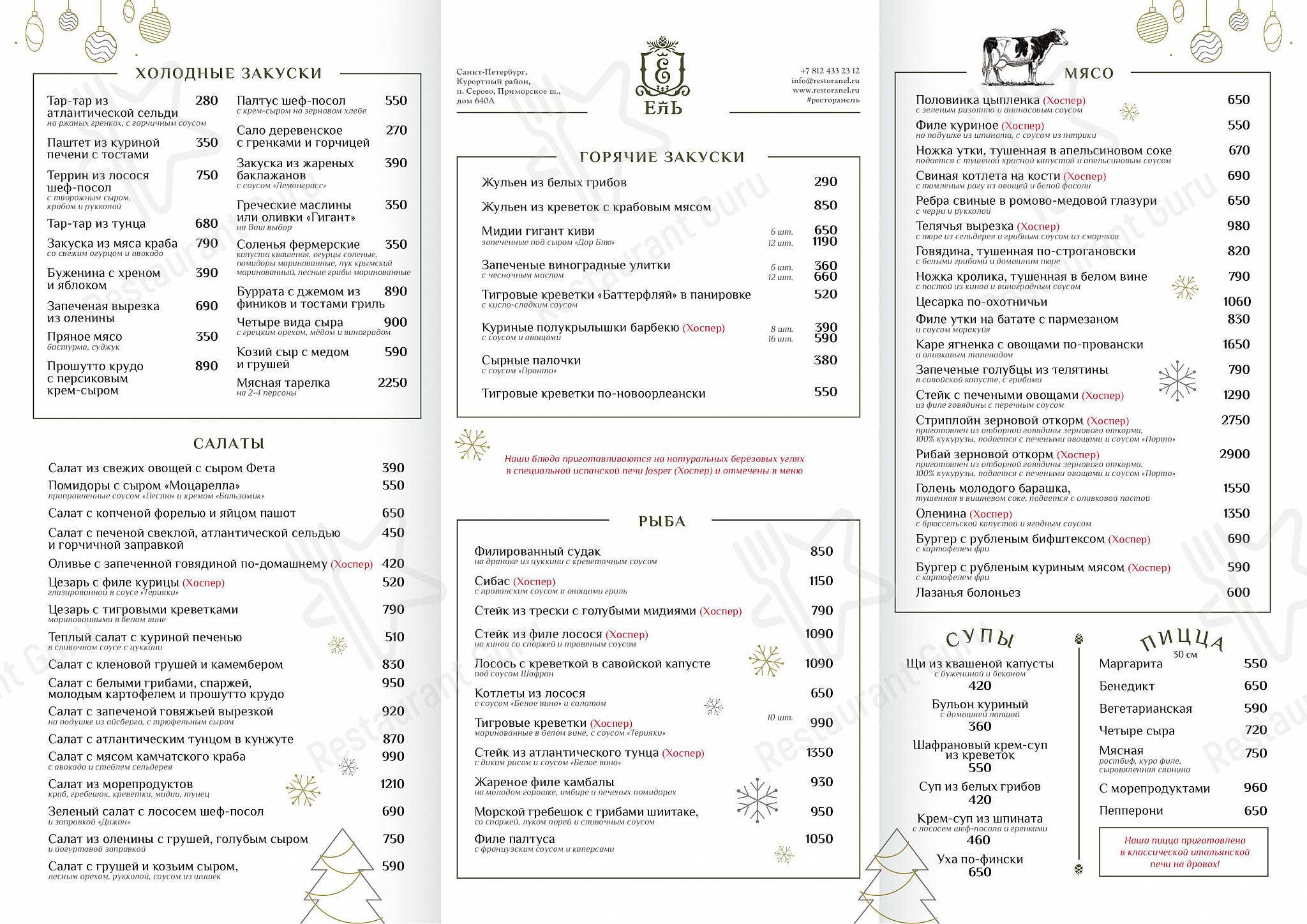Bar menu ресторана Ель