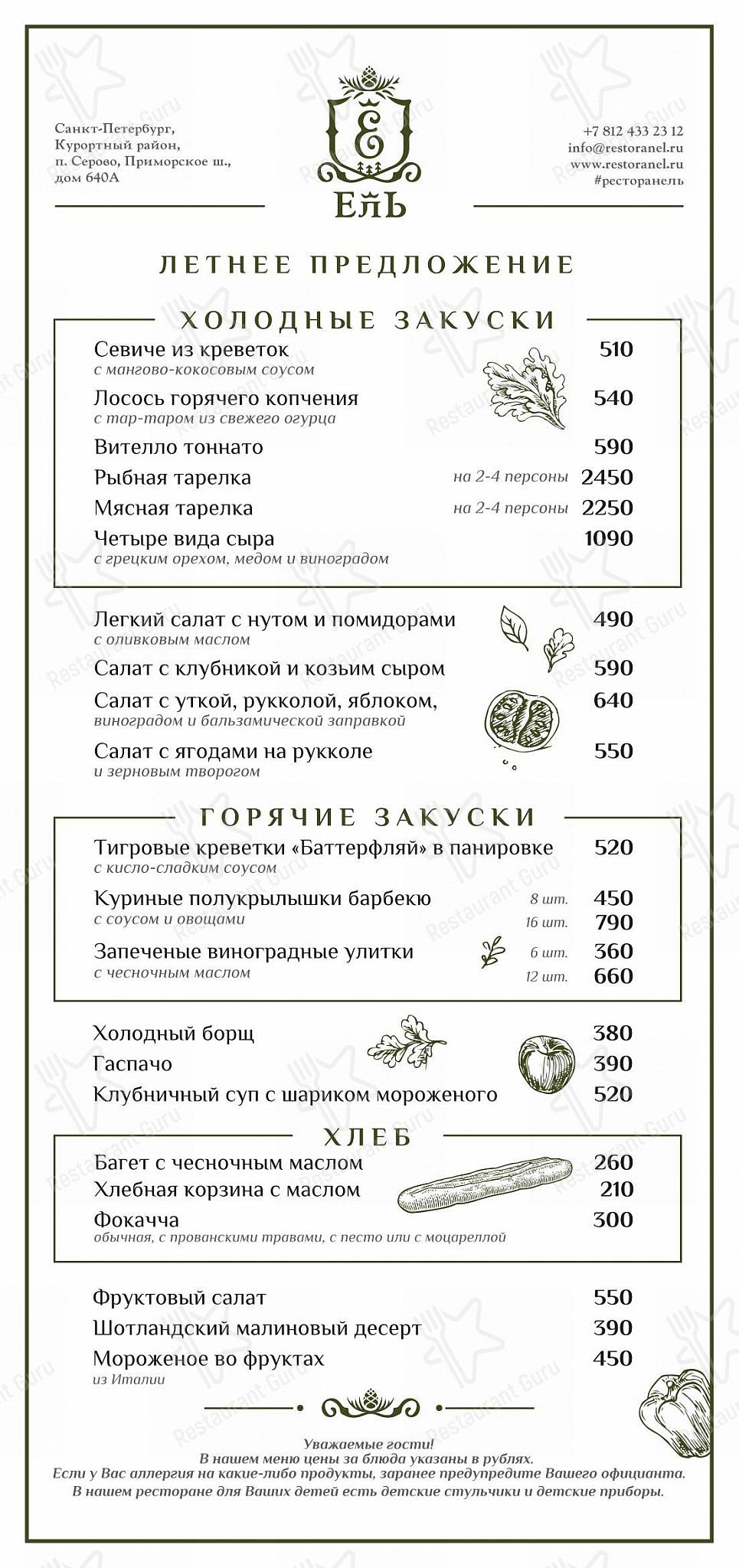 Меню ресторана Ель - Bar menu
