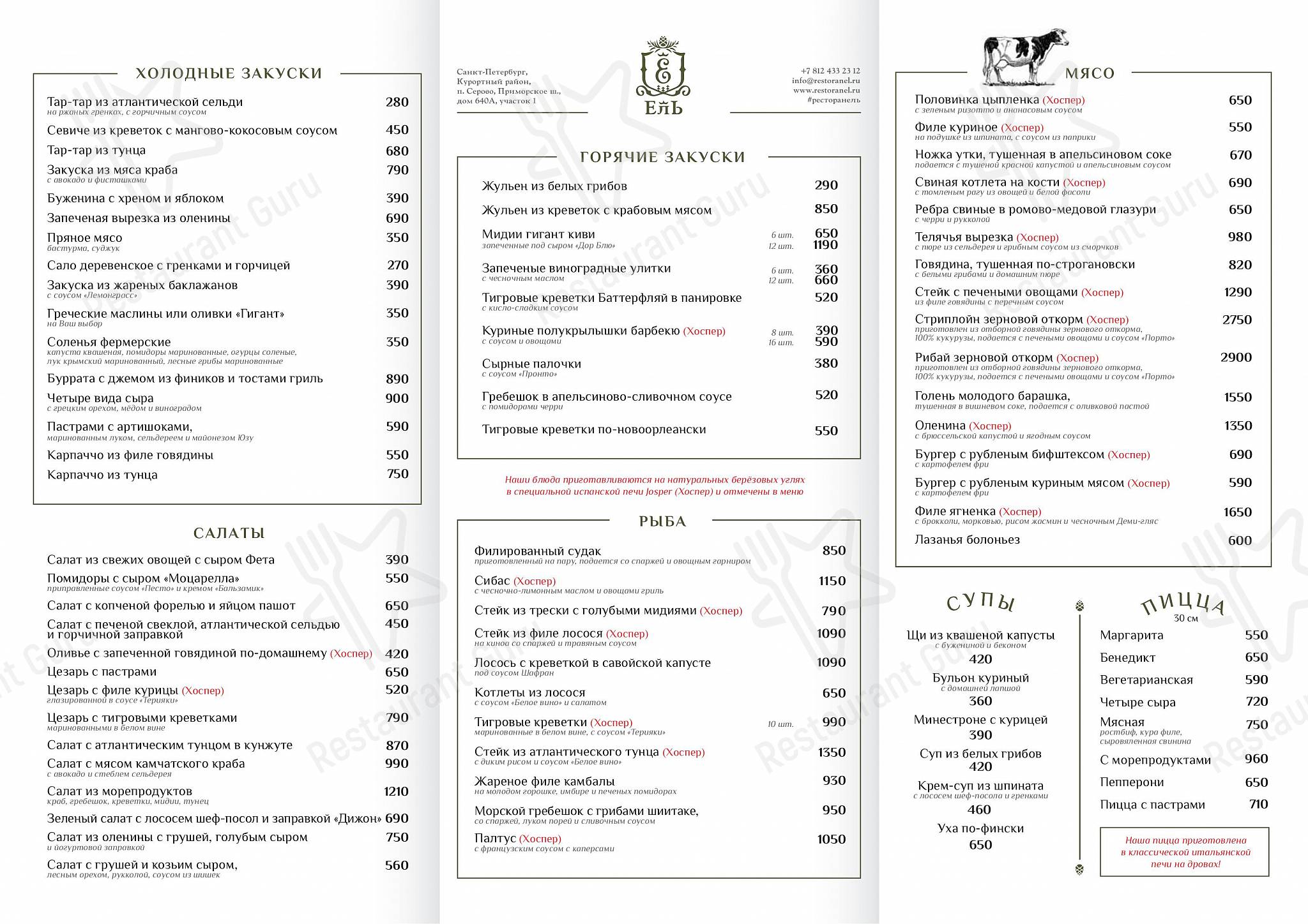 Bar menu ресторана Ель