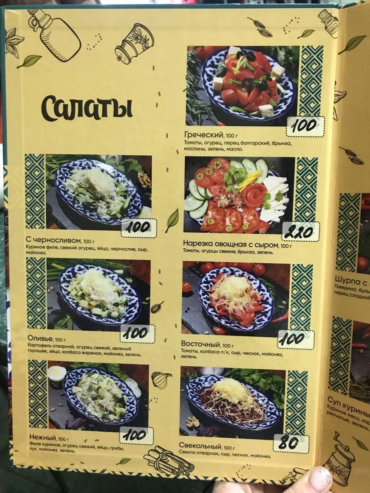 Евро Азия меню