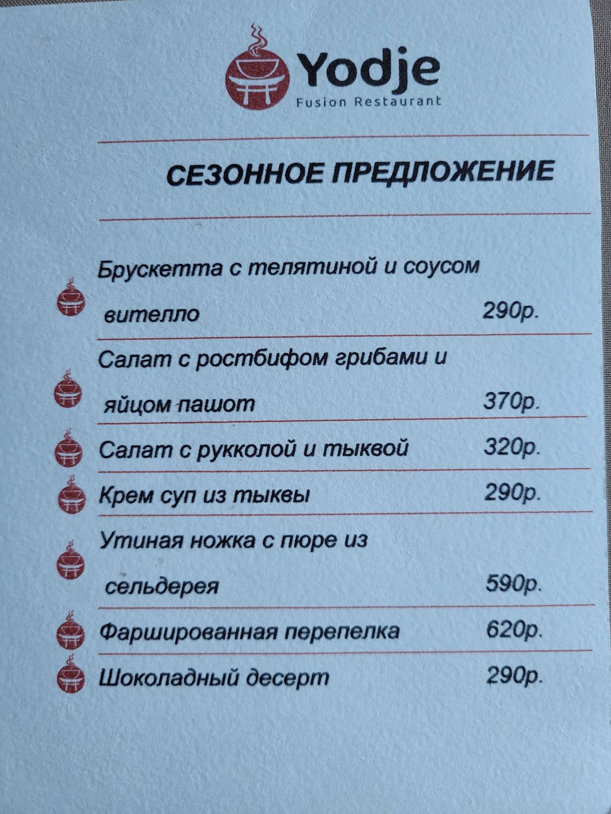 Йоджи меню