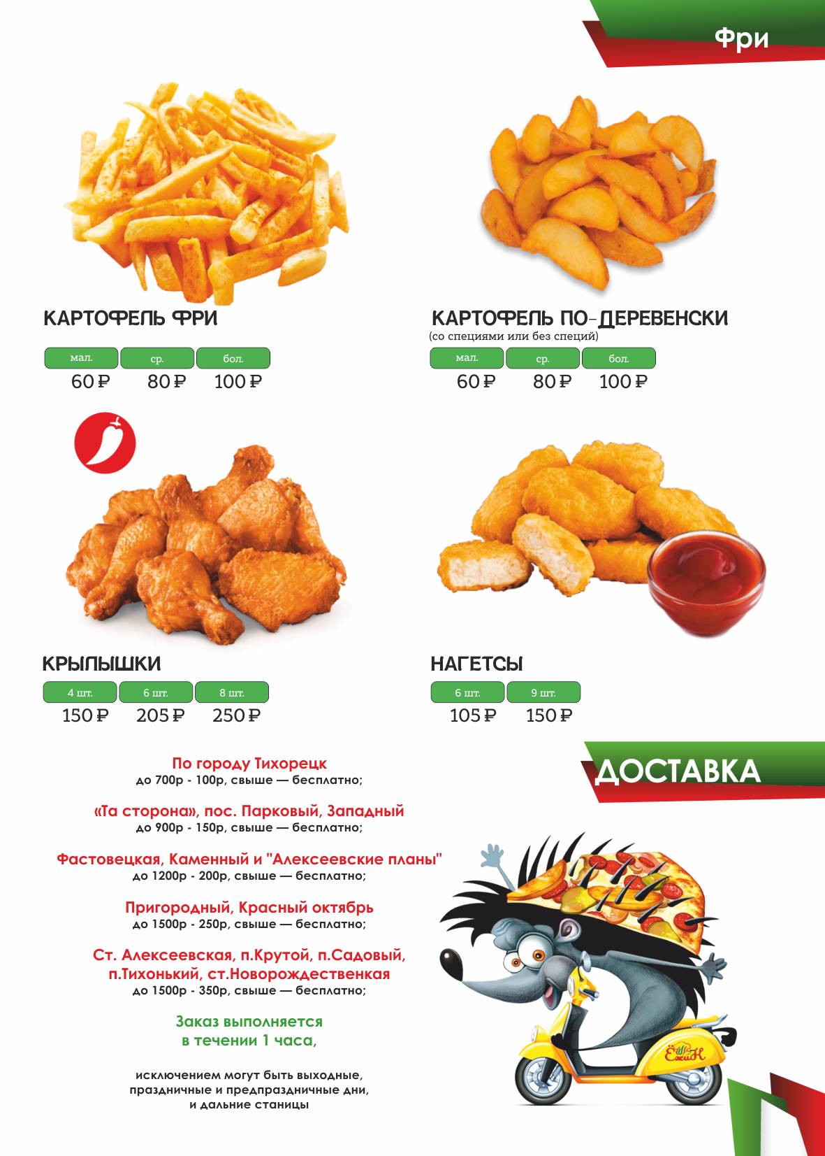 Ёжик меню