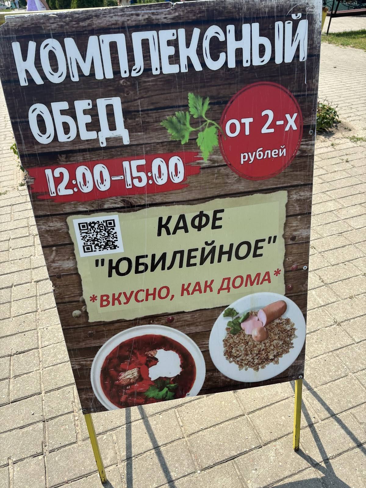 Юбилейное Кафе ЧУП Прогрессторг меню