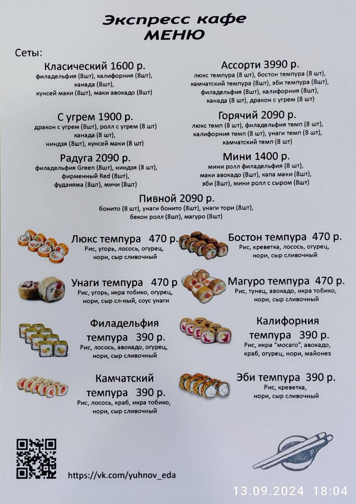 Экспресс меню