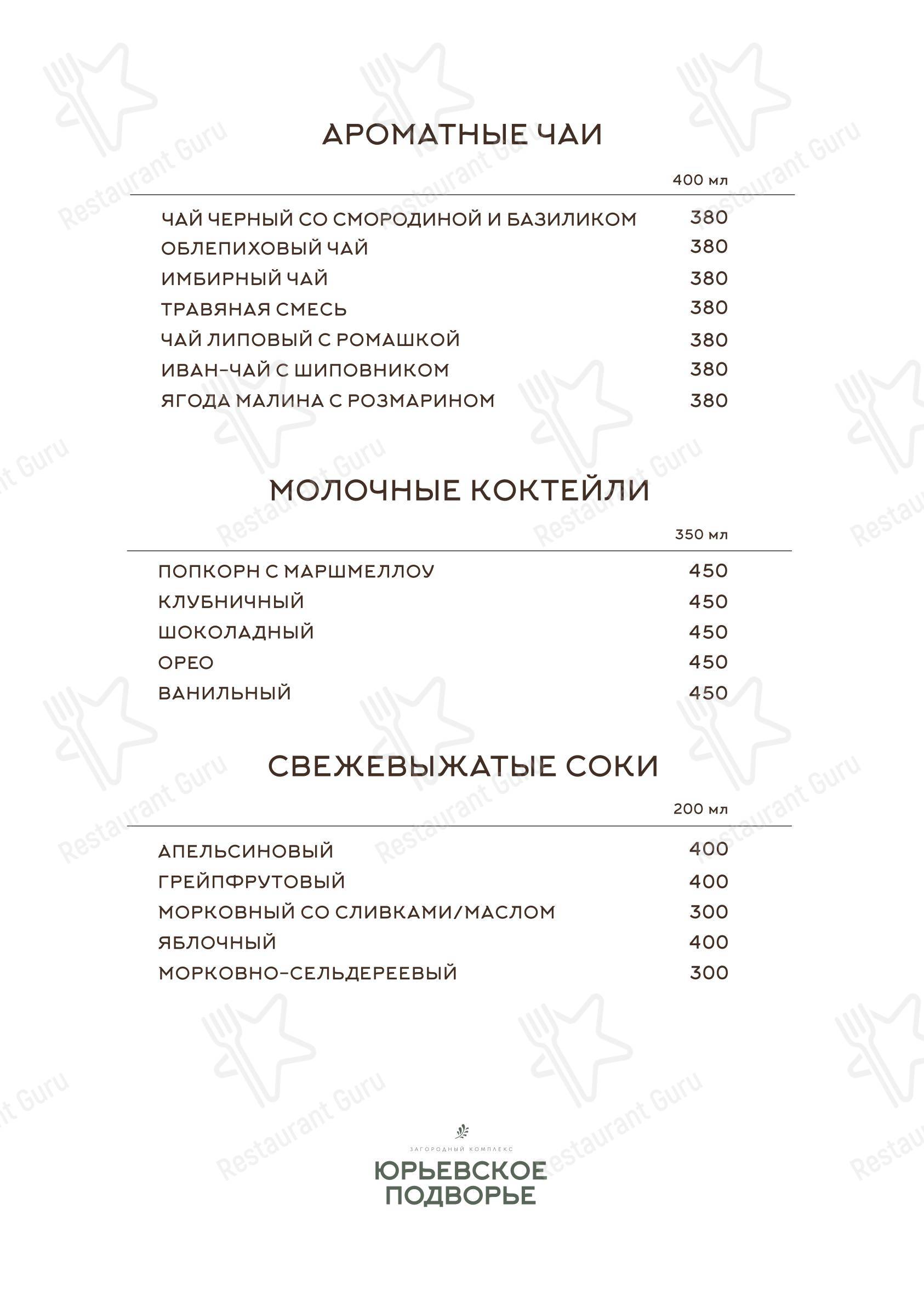 Ресторан Юрьевское подворье в Великом Новгороде - Меню