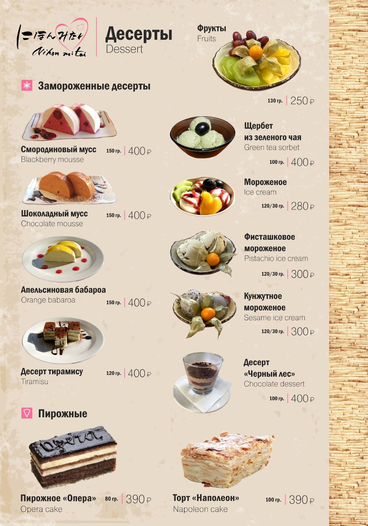 Nihon Mitai меню