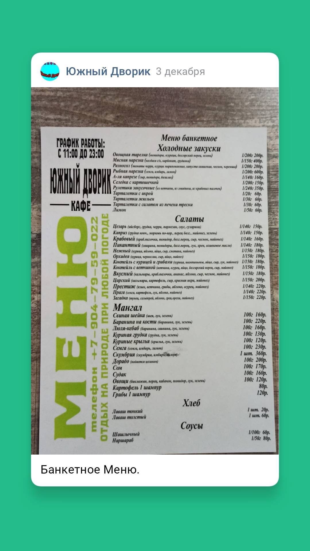 Кинза меню