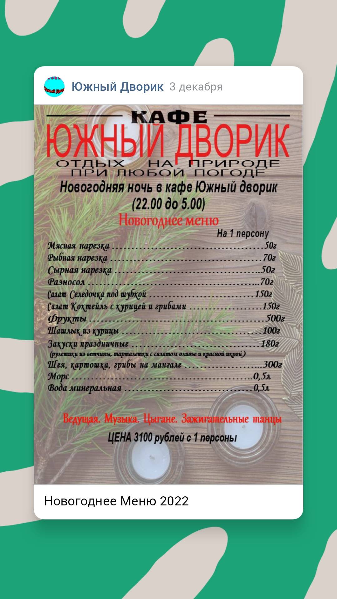Кинза меню