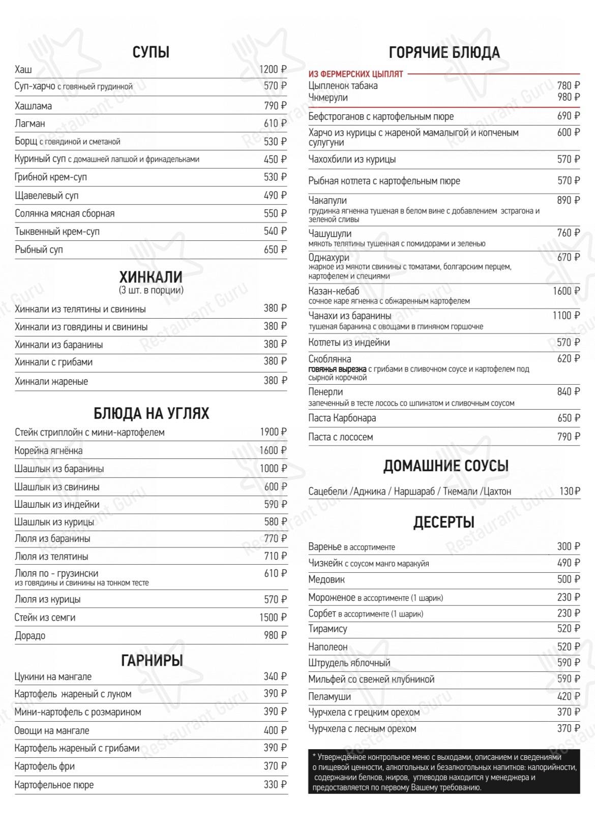 Меню для посетителей ресторана Zagorami