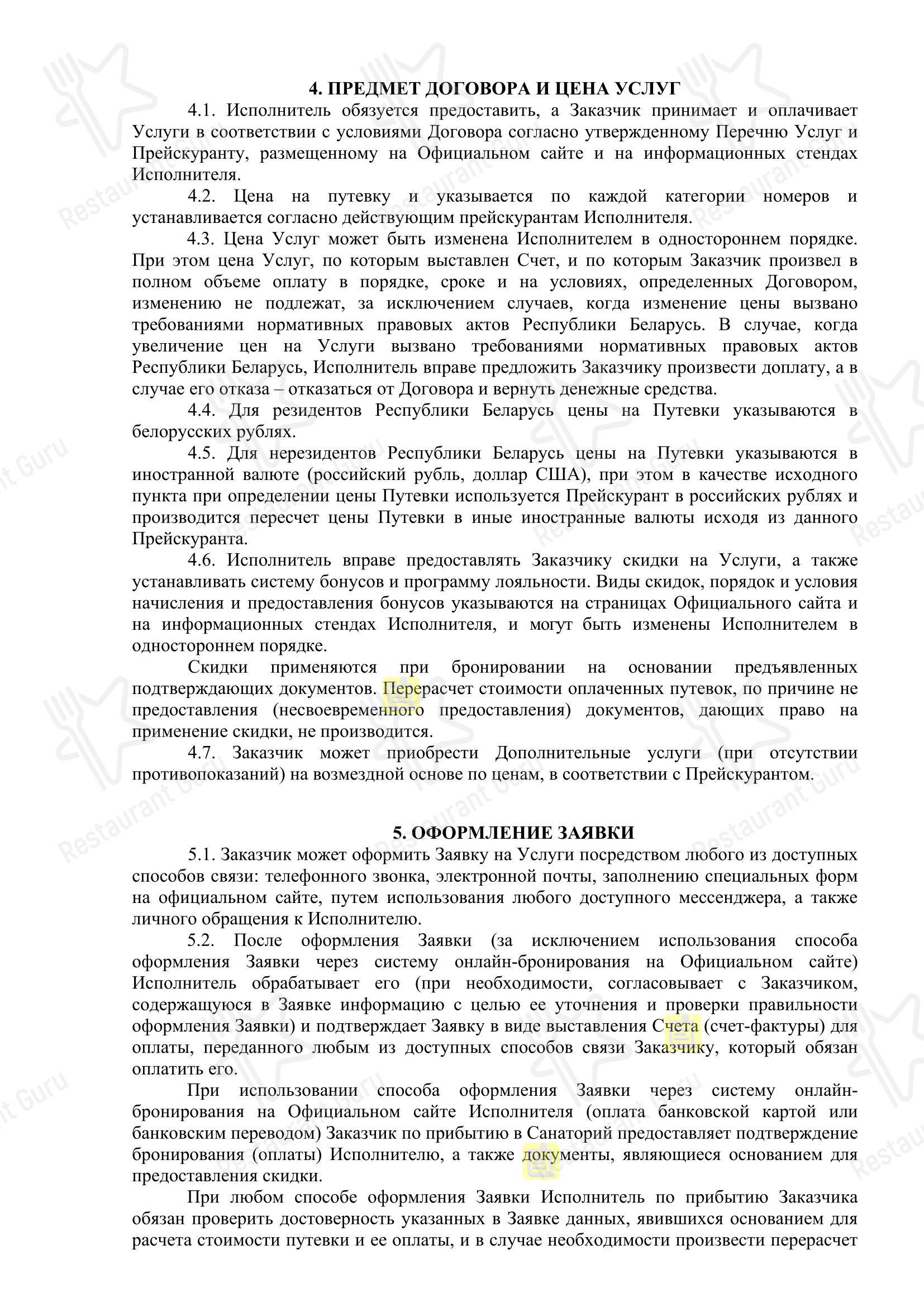 Меню ресторана Загородный комплекс Веста - Меню