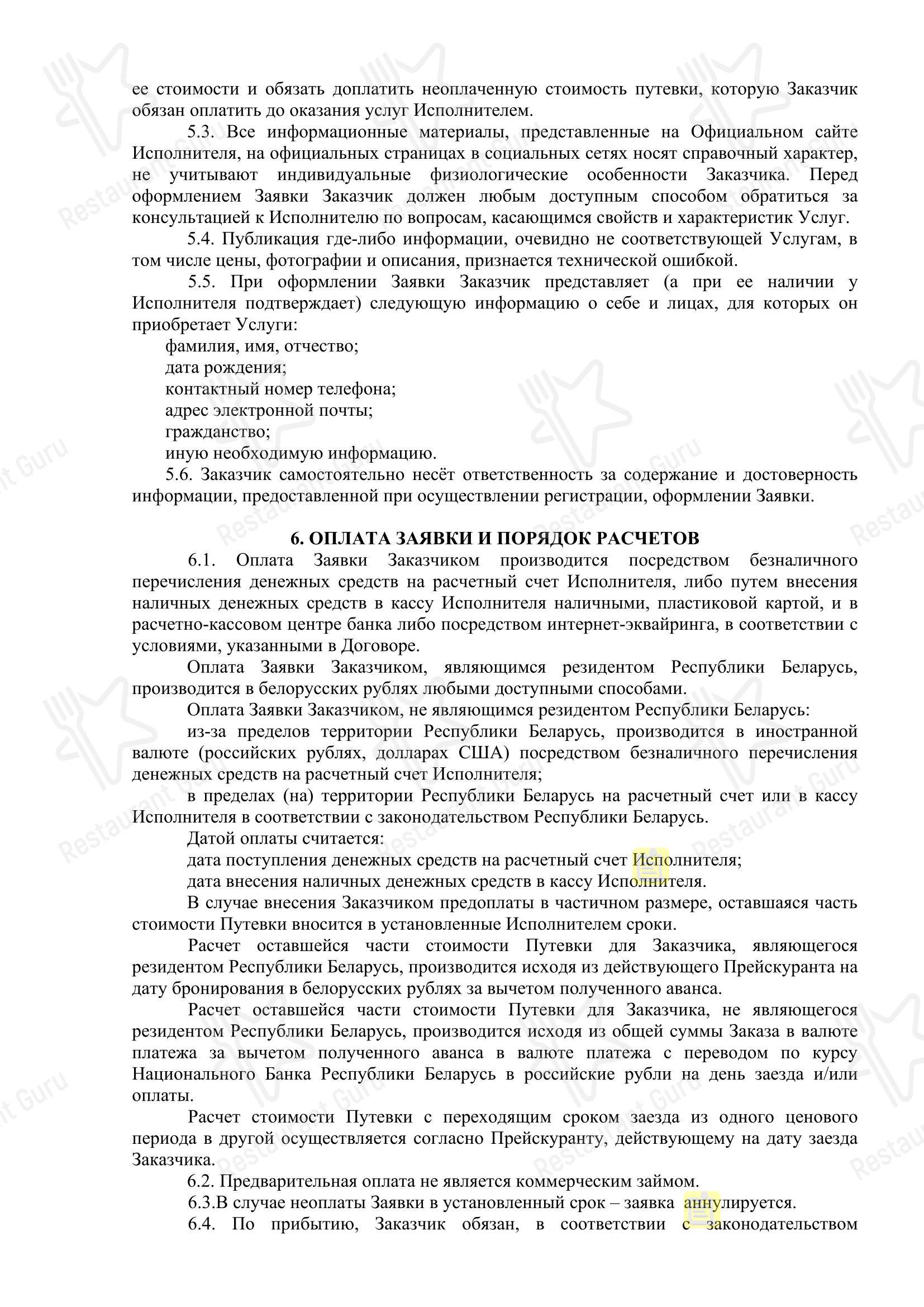 Загородный комплекс Веста в Дзержинске - Меню