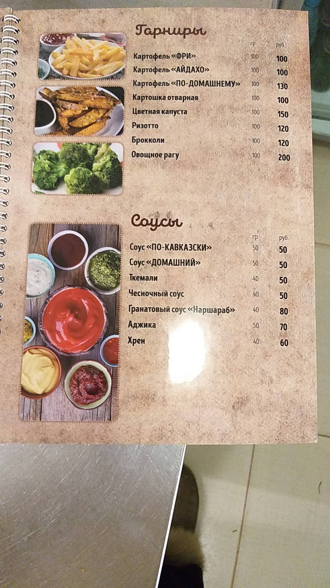 Заходи Генацвале меню