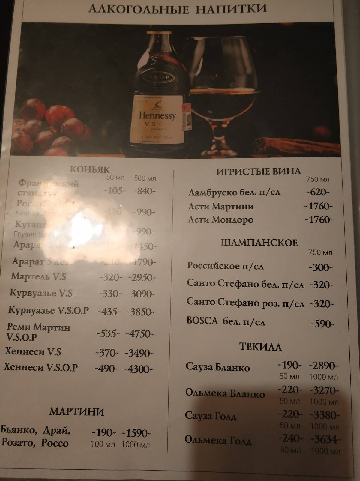 Японофф меню