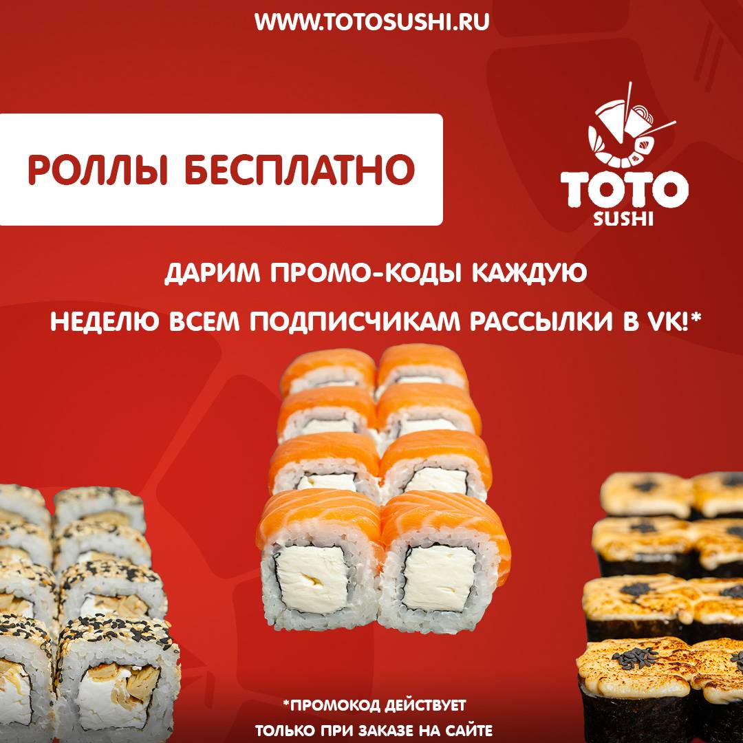 Toto Sushi меню