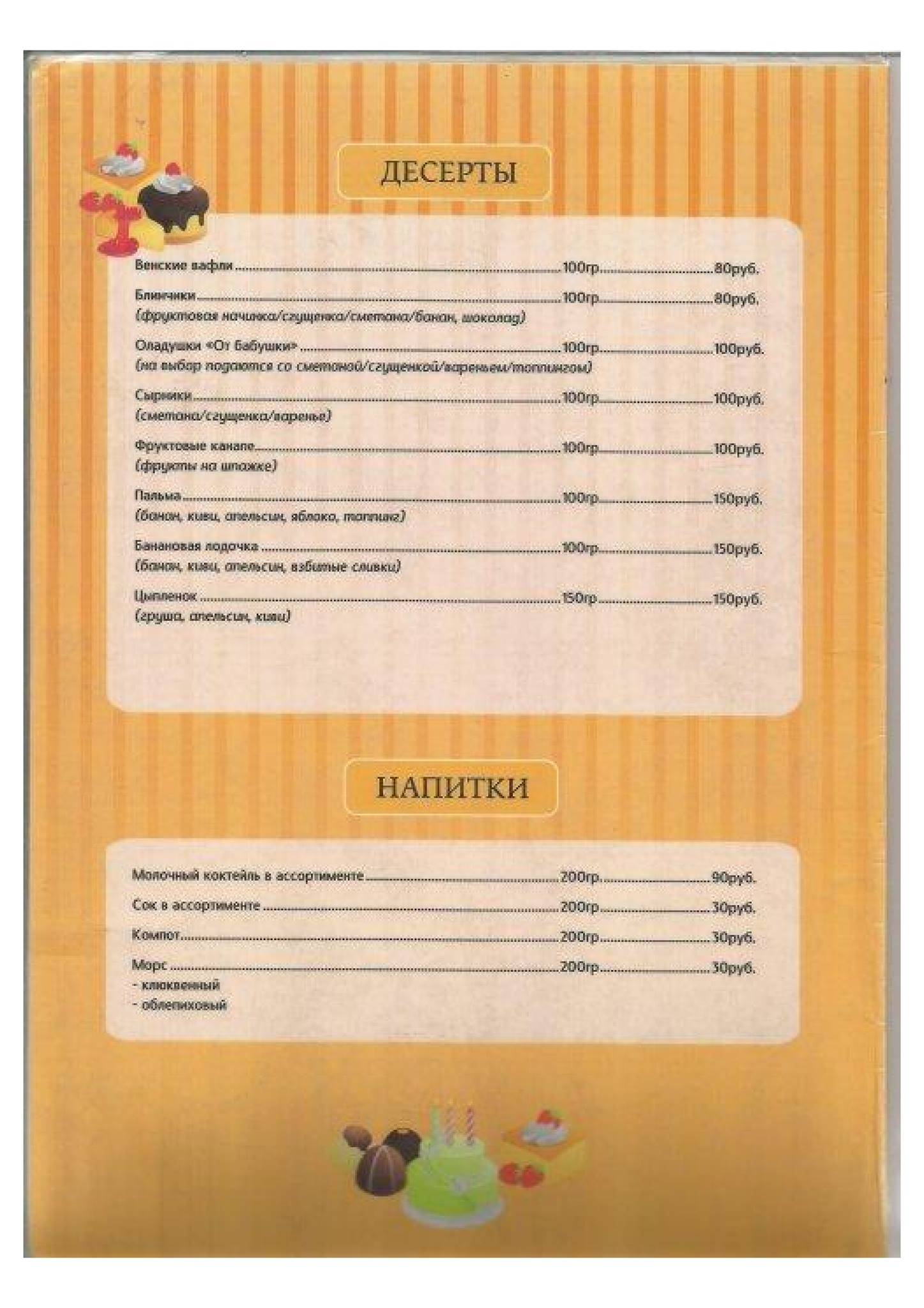 Зазеркалье меню