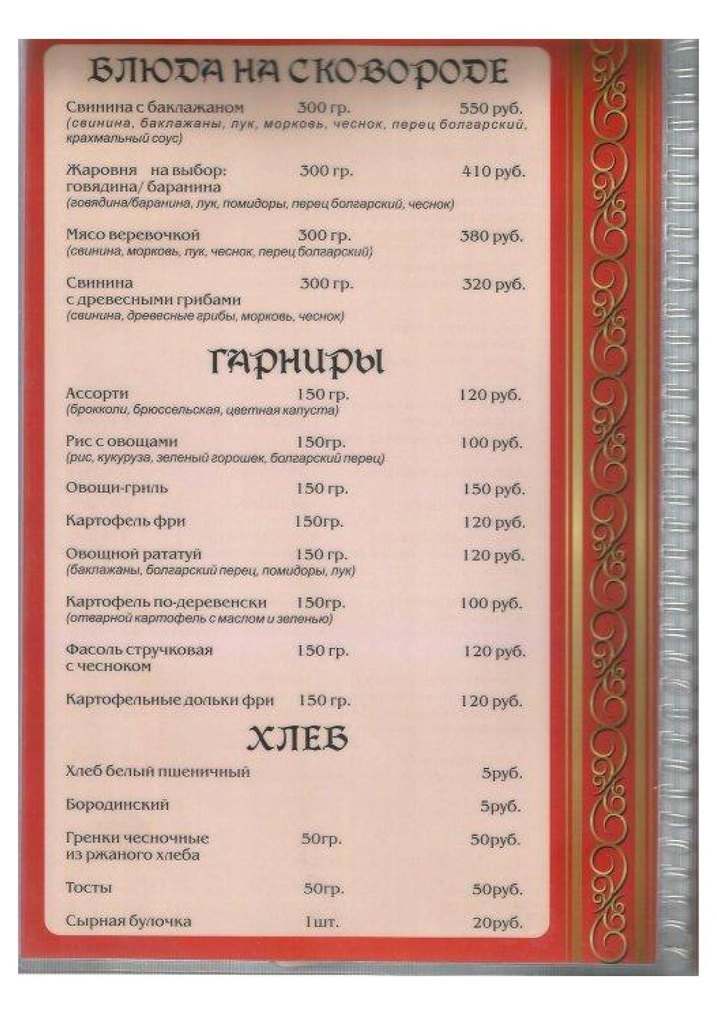 Зазеркалье меню