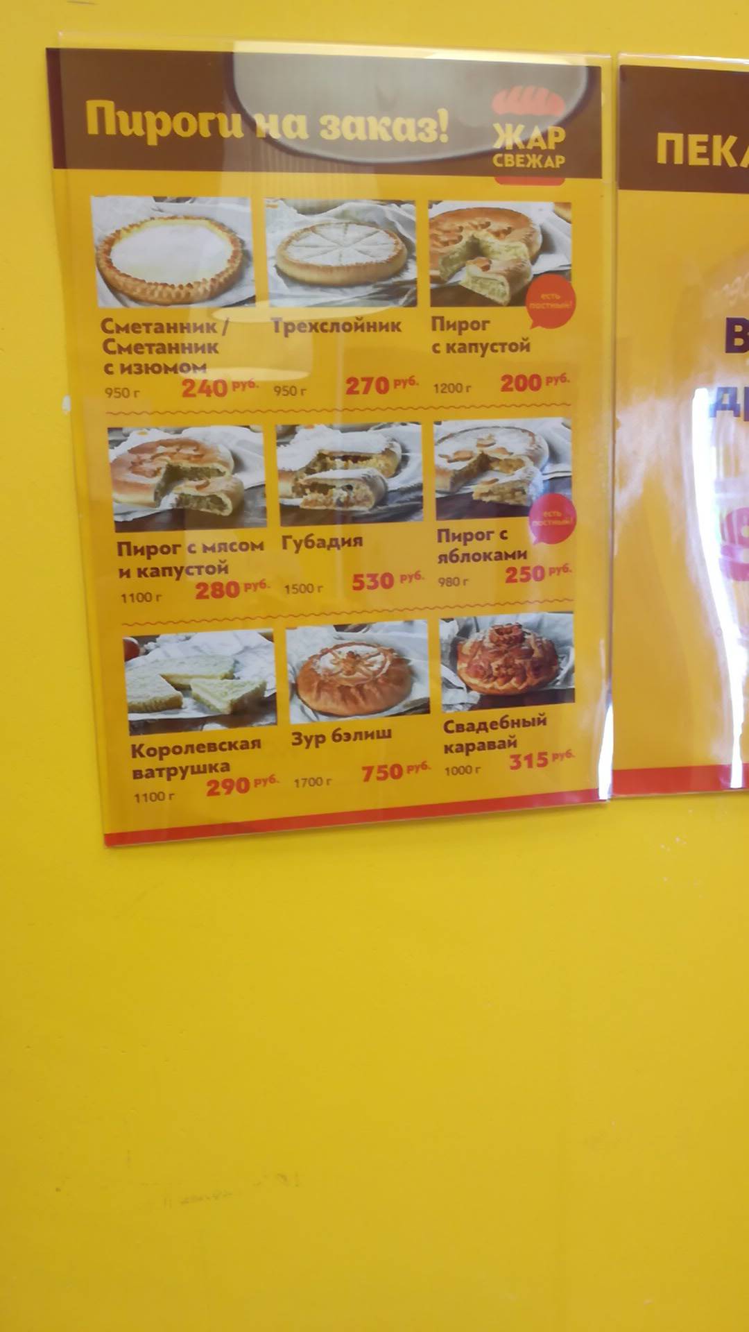 Жар свежар меню