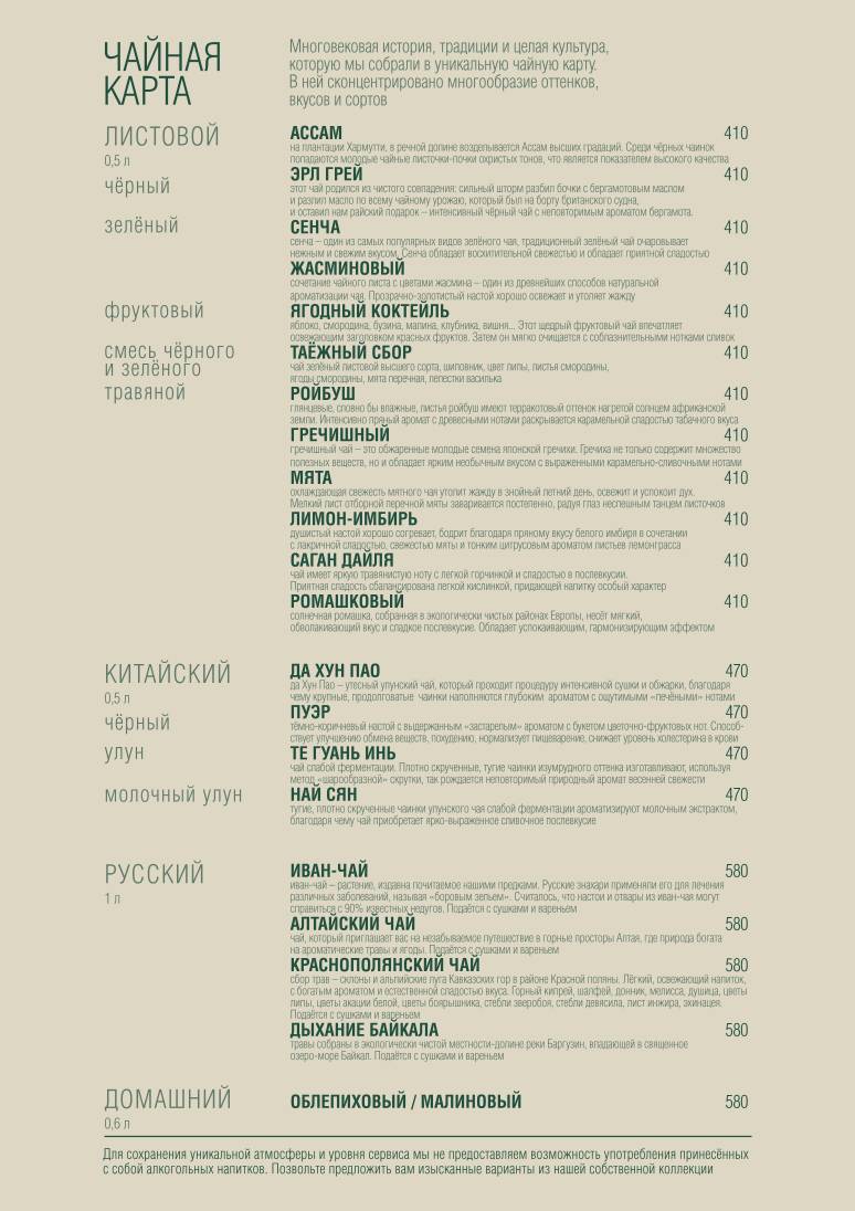 Жигулёв меню
